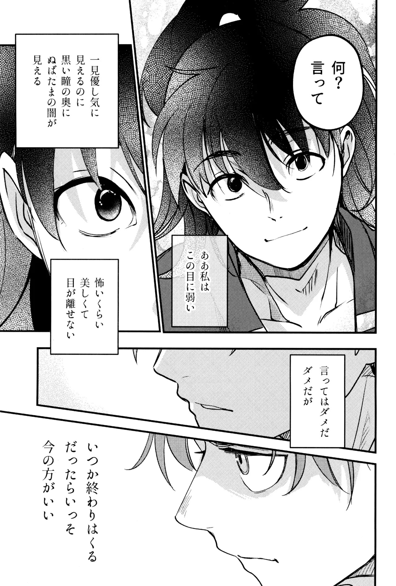 [Toukatoumei (nann)] Koi wa nukumori no ato nite (Rakudai Ninja Rantaro) - Page 15