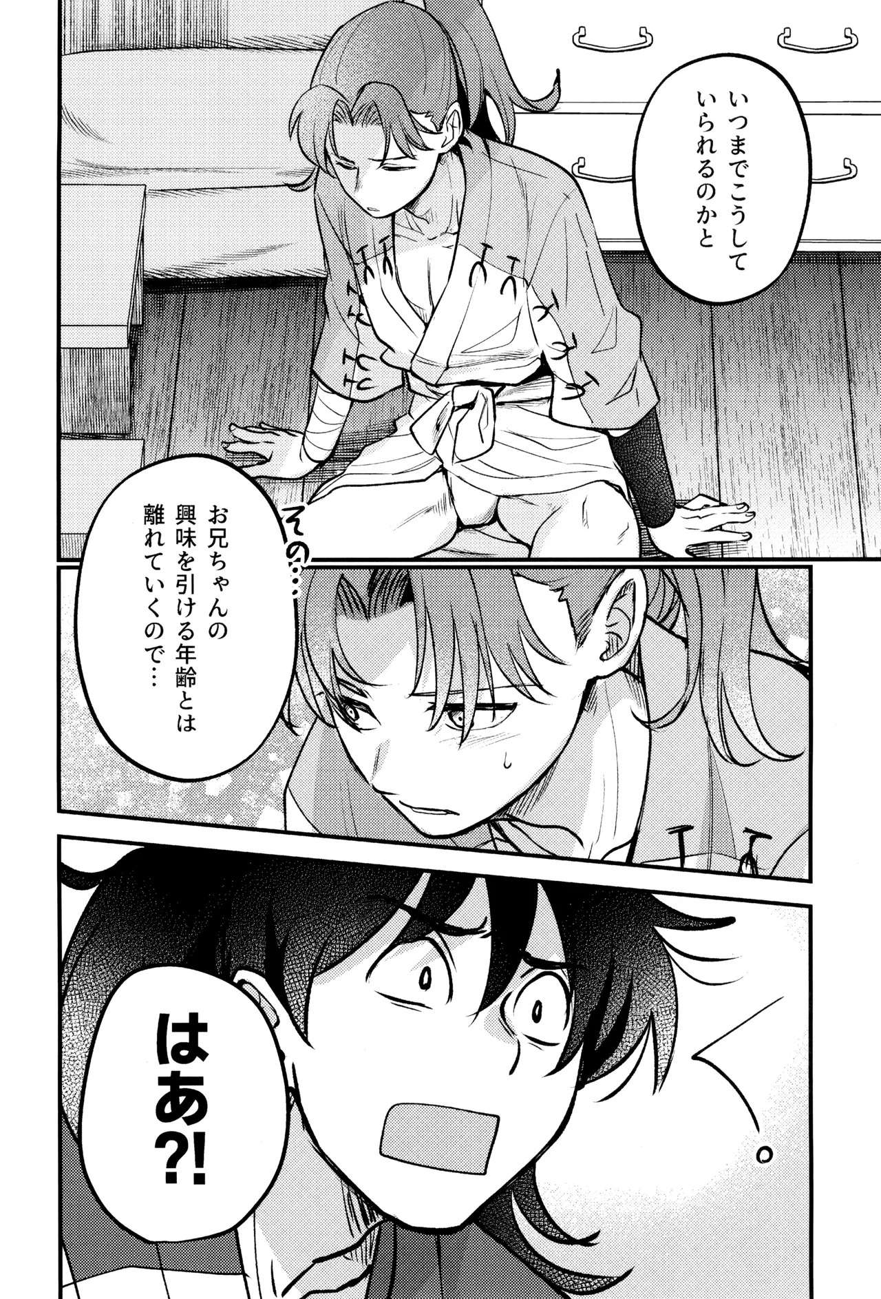 [Toukatoumei (nann)] Koi wa nukumori no ato nite (Rakudai Ninja Rantaro) - Page 16