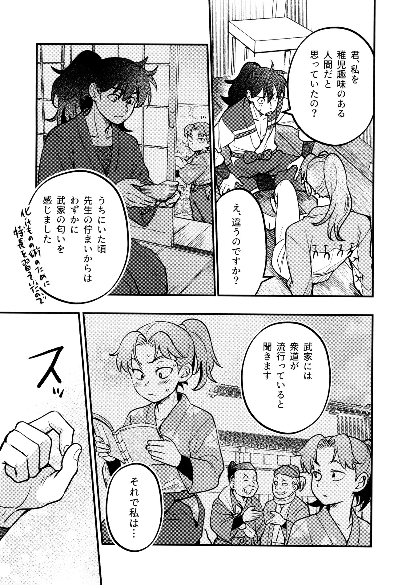 [Toukatoumei (nann)] Koi wa nukumori no ato nite (Rakudai Ninja Rantaro) - Page 17