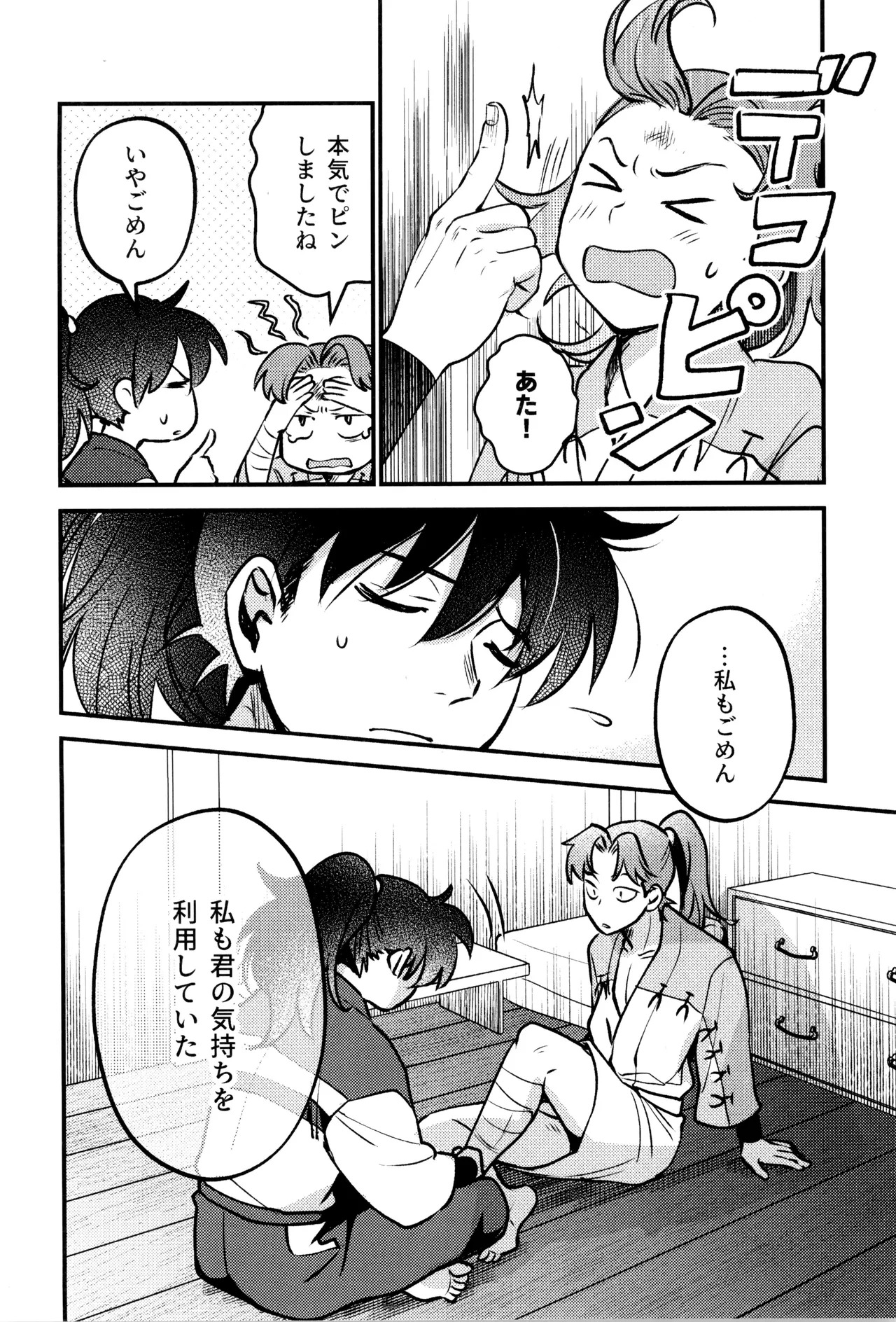 [Toukatoumei (nann)] Koi wa nukumori no ato nite (Rakudai Ninja Rantaro) - Page 18
