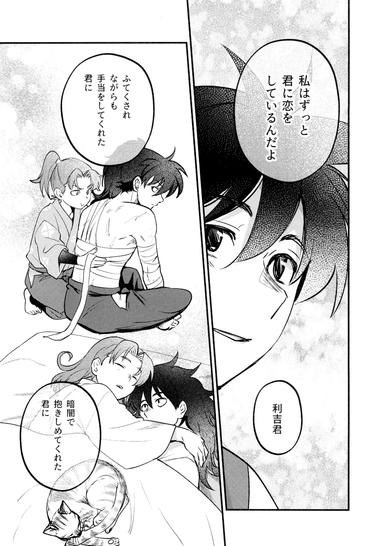 [Toukatoumei (nann)] Koi wa nukumori no ato nite (Rakudai Ninja Rantaro) - Page 19