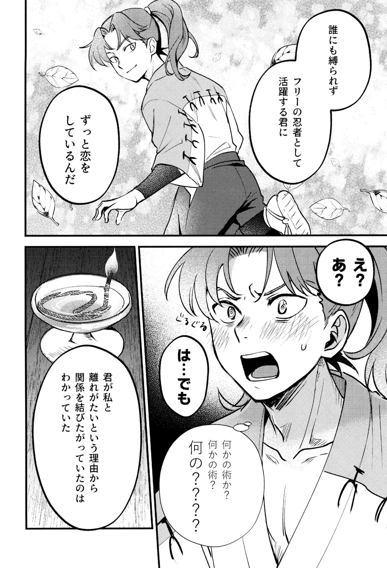 [Toukatoumei (nann)] Koi wa nukumori no ato nite (Rakudai Ninja Rantaro) - Page 20