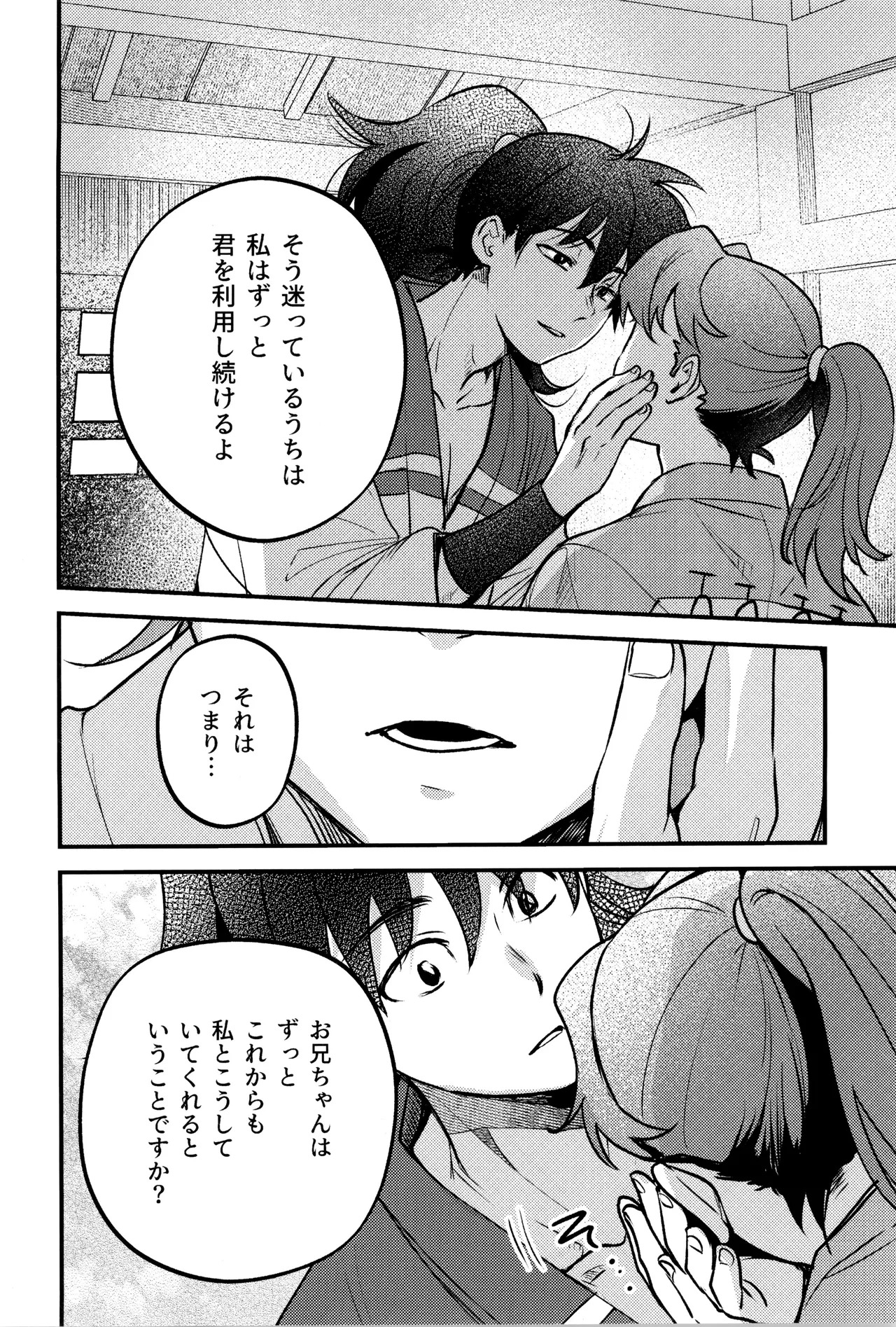 [Toukatoumei (nann)] Koi wa nukumori no ato nite (Rakudai Ninja Rantaro) - Page 24