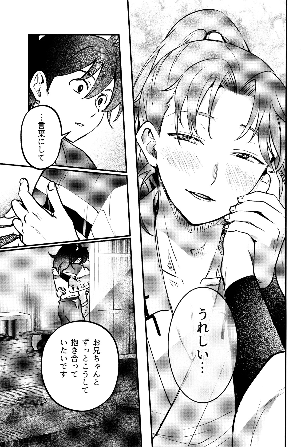 [Toukatoumei (nann)] Koi wa nukumori no ato nite (Rakudai Ninja Rantaro) - Page 25