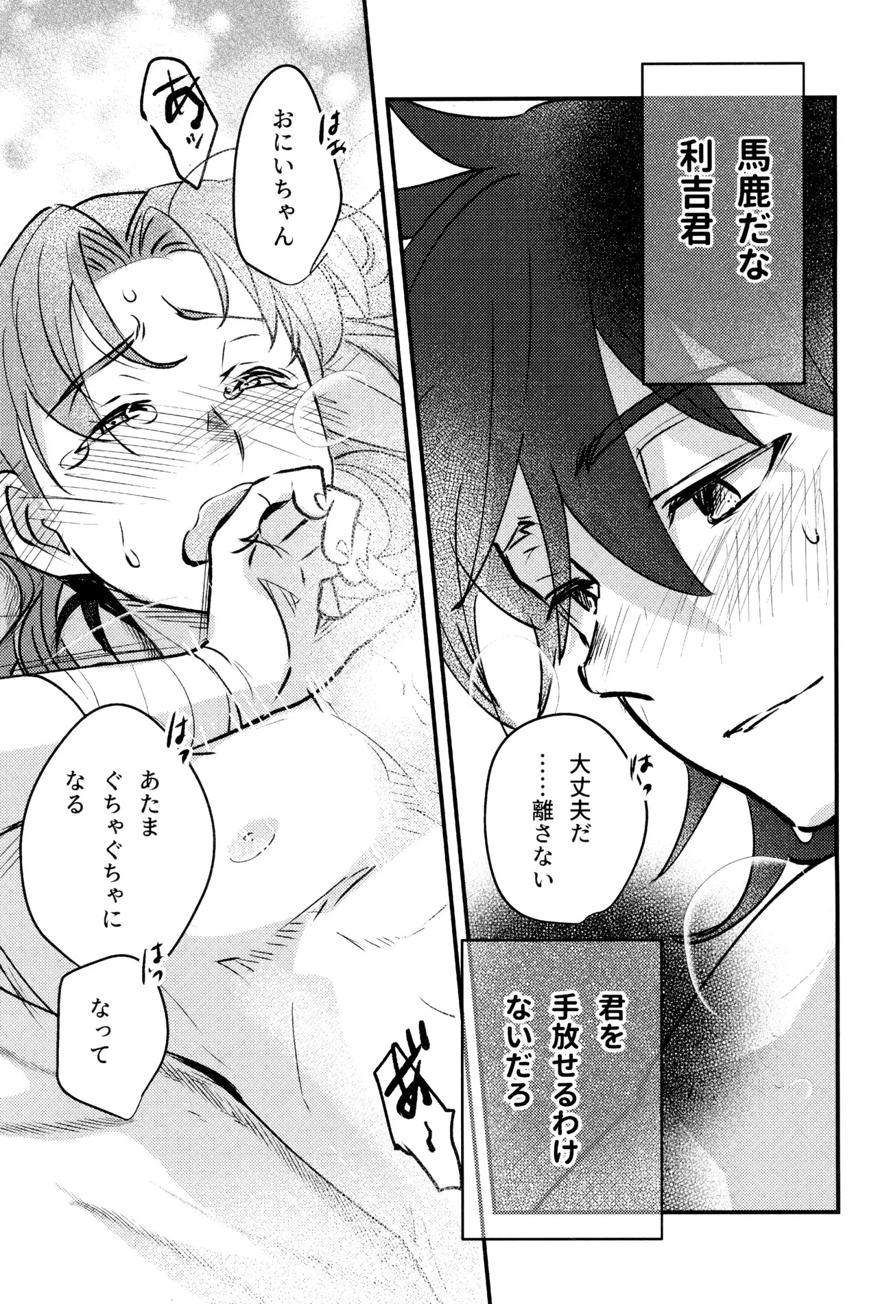 [Toukatoumei (nann)] Koi wa nukumori no ato nite (Rakudai Ninja Rantaro) - Page 31