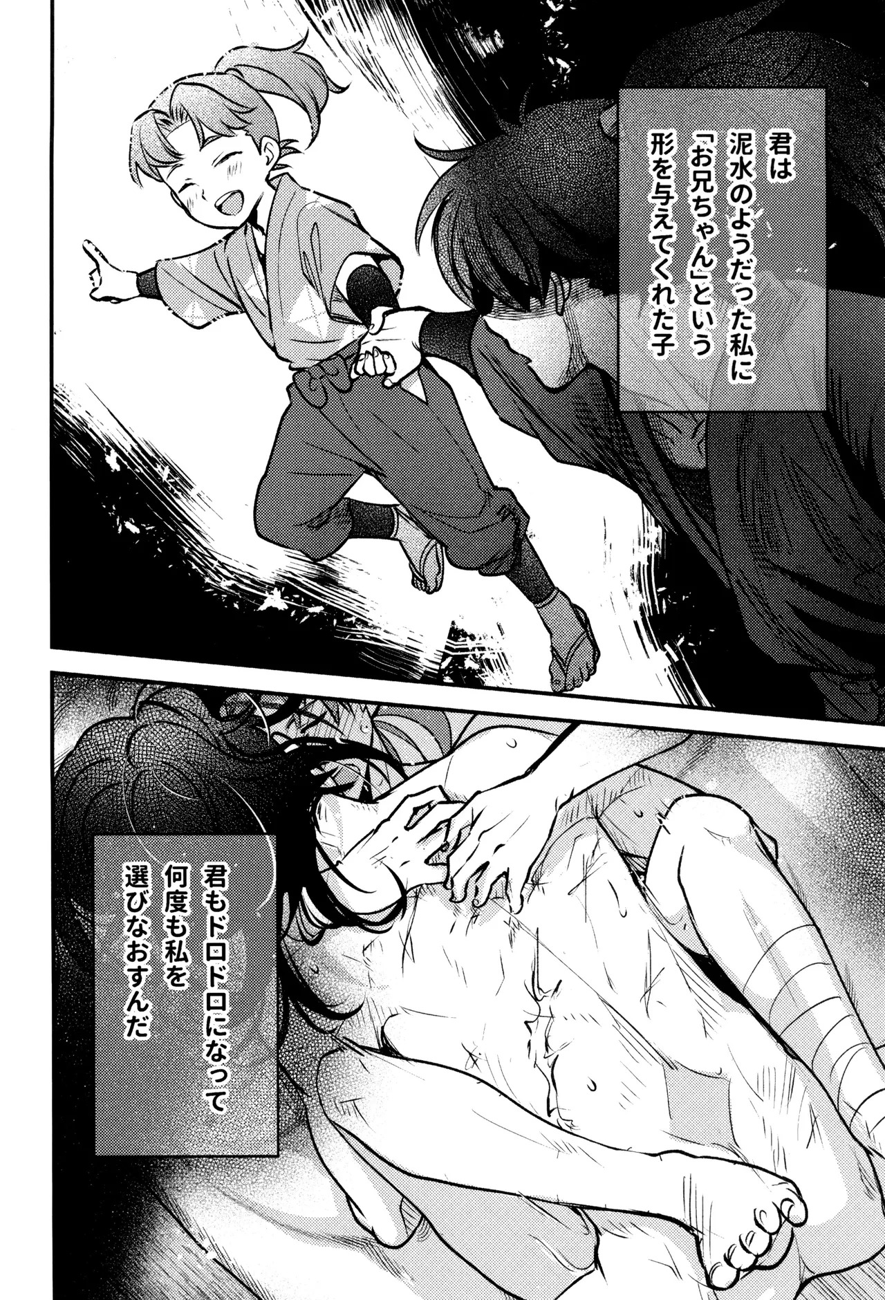 [Toukatoumei (nann)] Koi wa nukumori no ato nite (Rakudai Ninja Rantaro) - Page 32