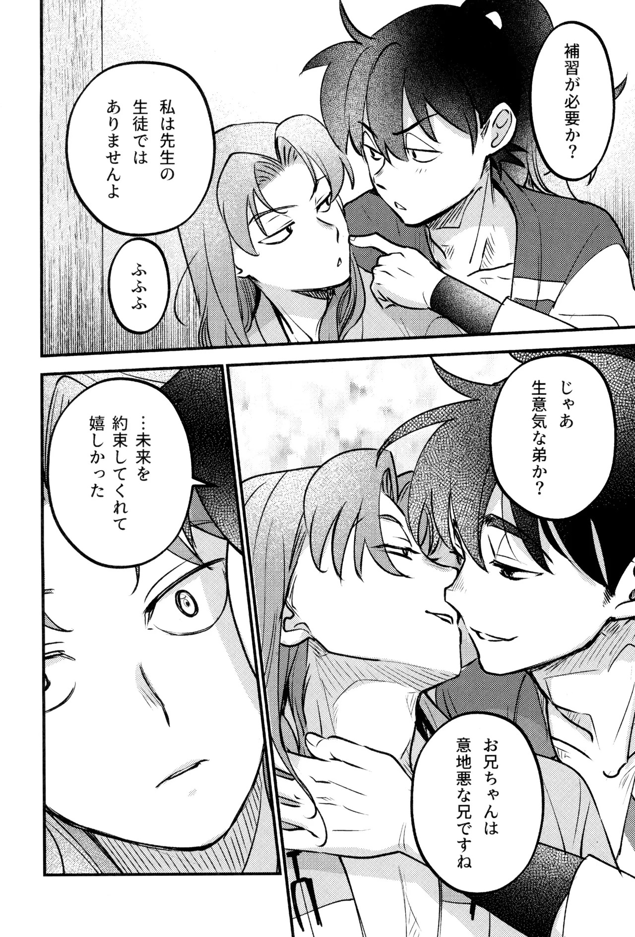 [Toukatoumei (nann)] Koi wa nukumori no ato nite (Rakudai Ninja Rantaro) - Page 34
