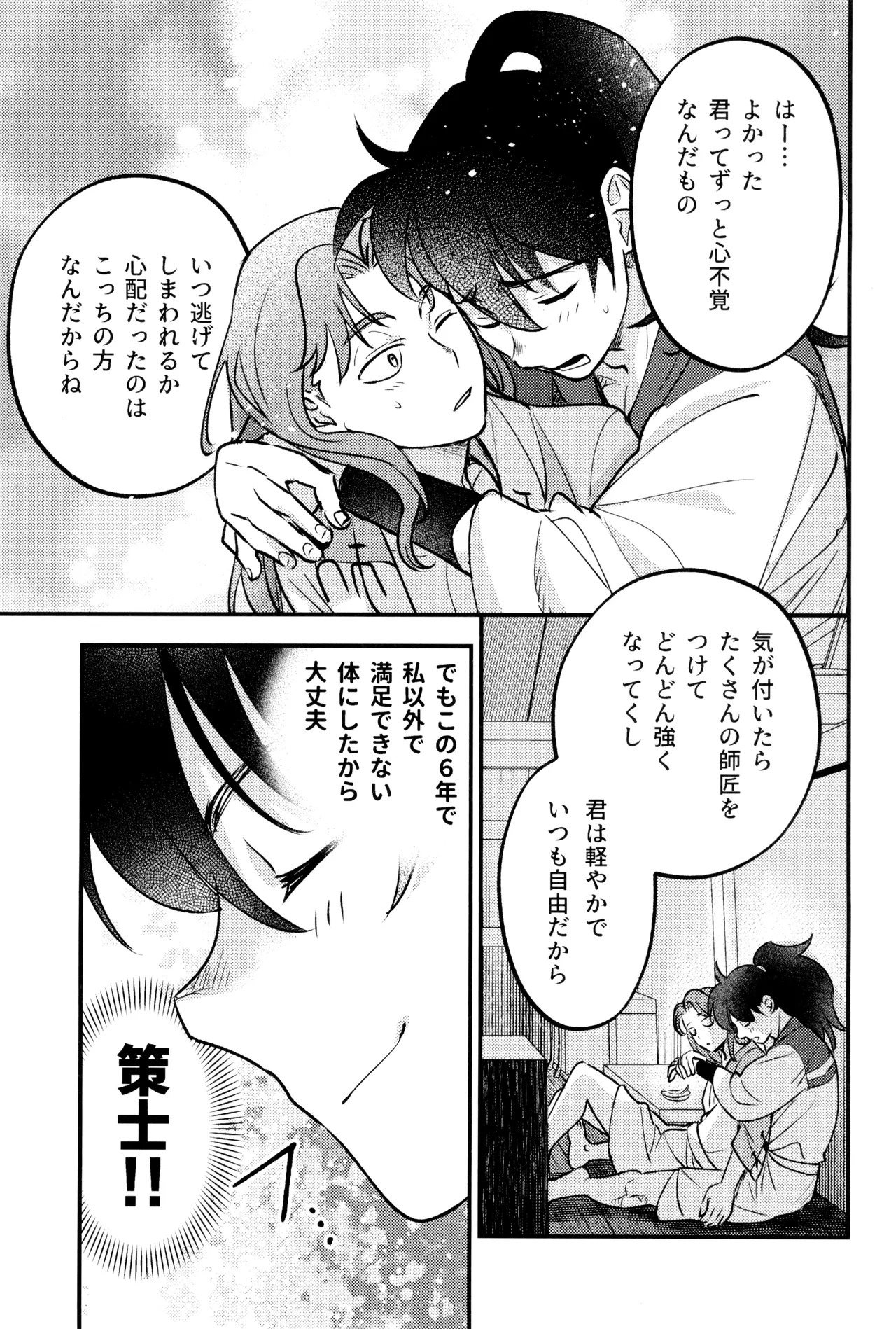 [Toukatoumei (nann)] Koi wa nukumori no ato nite (Rakudai Ninja Rantaro) - Page 35