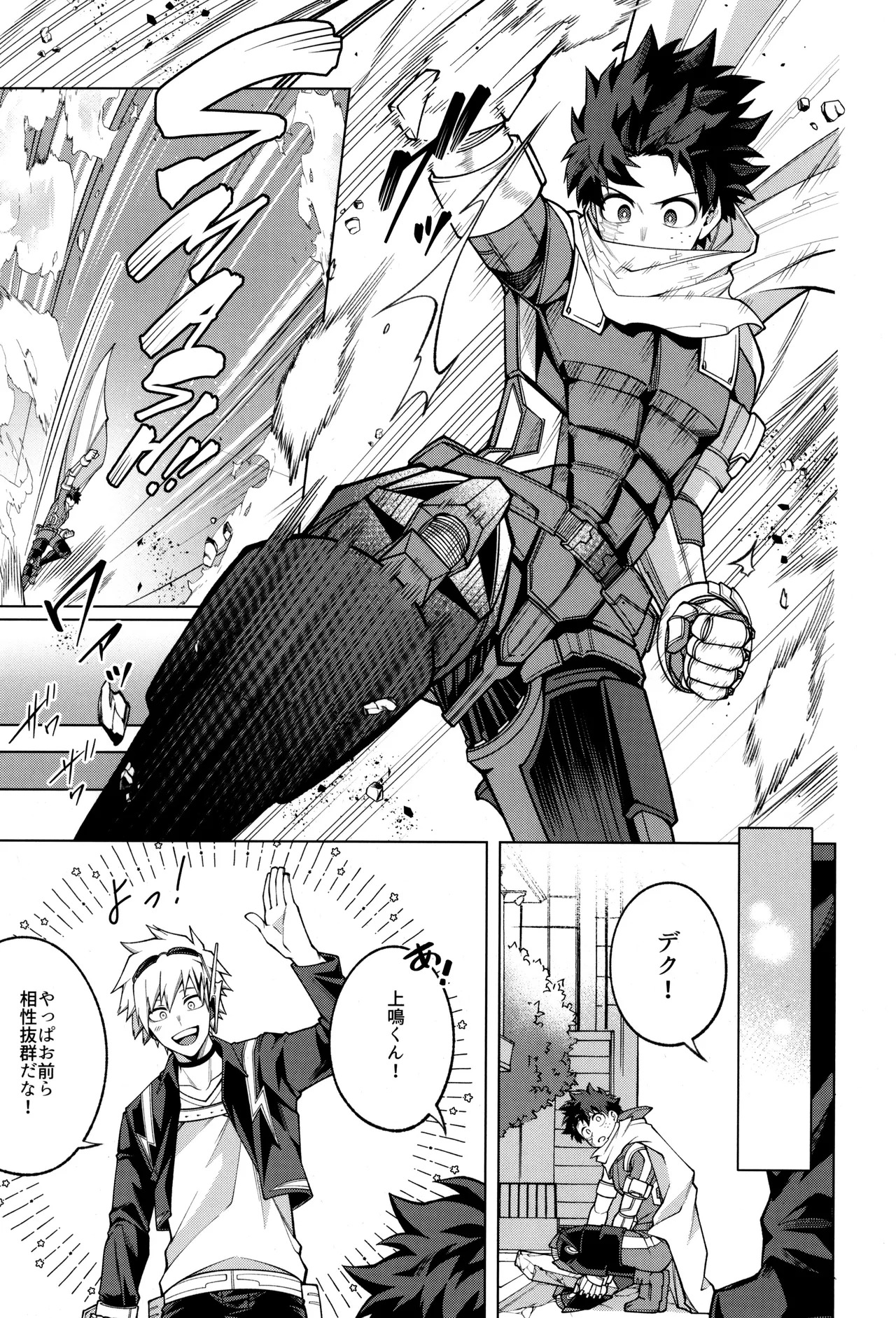 [caramelt (Inata)] Tsugi no ippo o kimi to (Boku no Hero Academia) - Page 11
