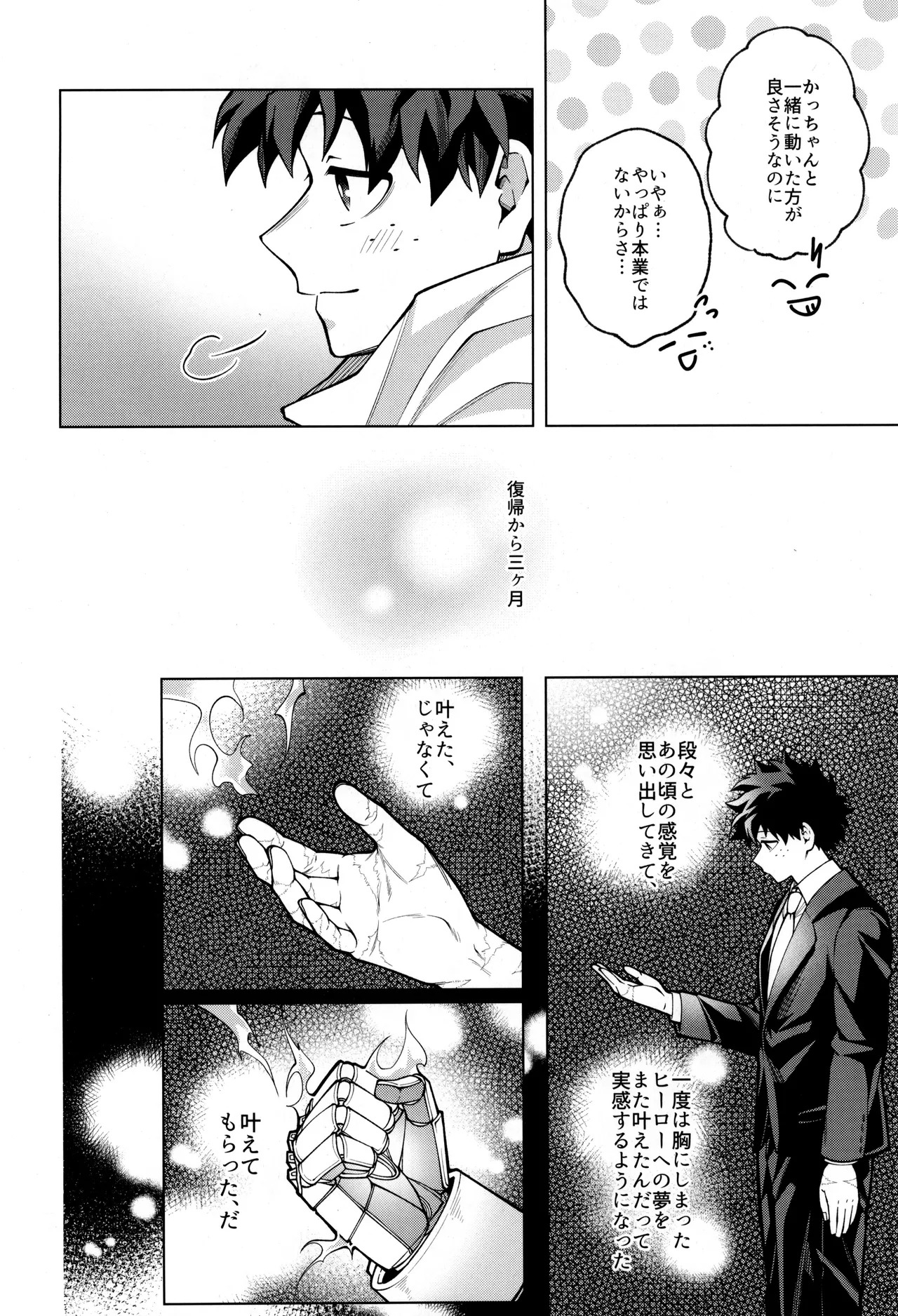 [caramelt (Inata)] Tsugi no ippo o kimi to (Boku no Hero Academia) - Page 12