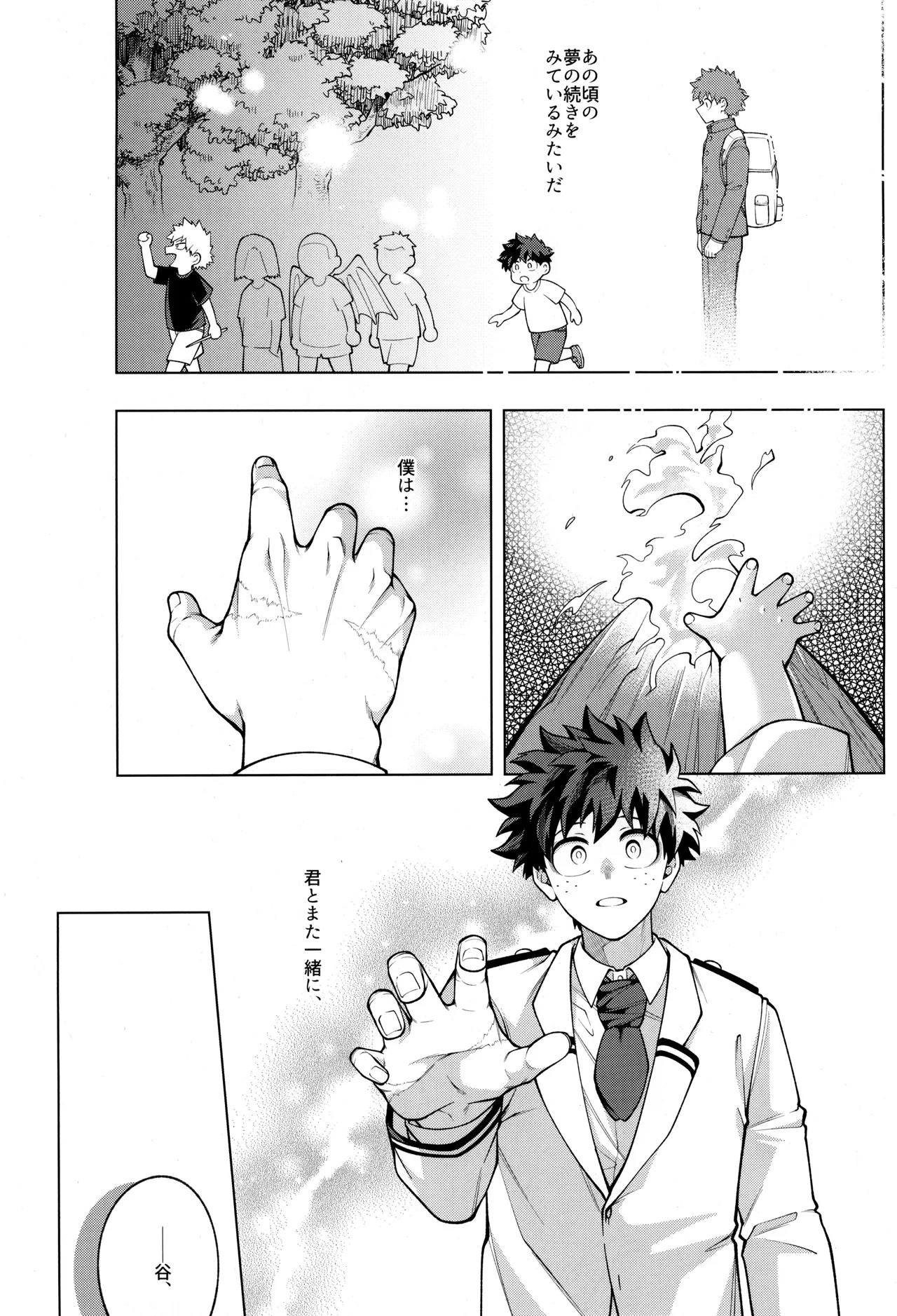 [caramelt (Inata)] Tsugi no ippo o kimi to (Boku no Hero Academia) - Page 14