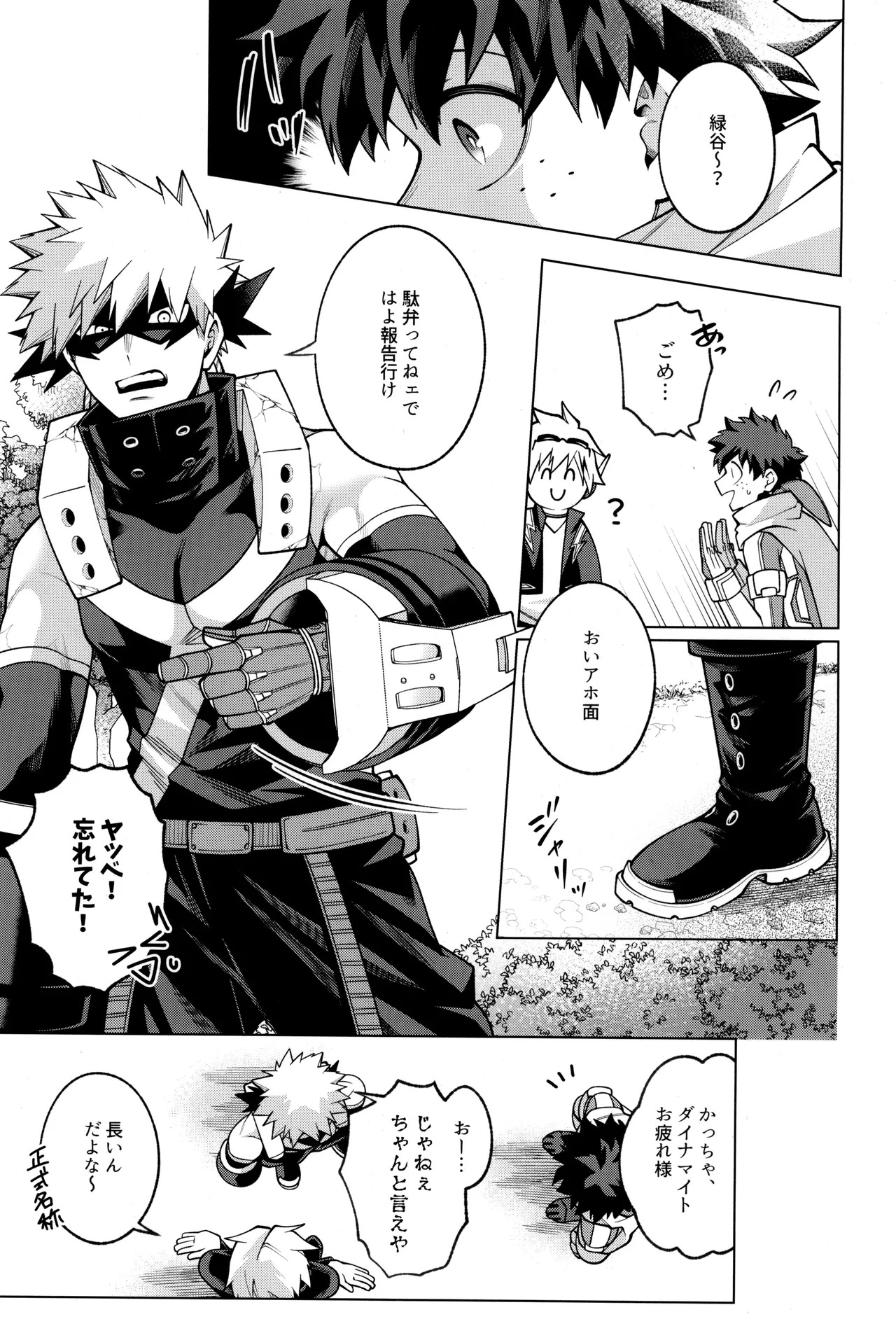 [caramelt (Inata)] Tsugi no ippo o kimi to (Boku no Hero Academia) - Page 15