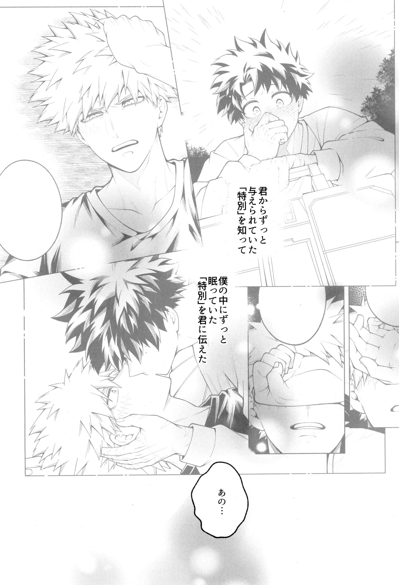 [caramelt (Inata)] Tsugi no ippo o kimi to (Boku no Hero Academia) - Page 6