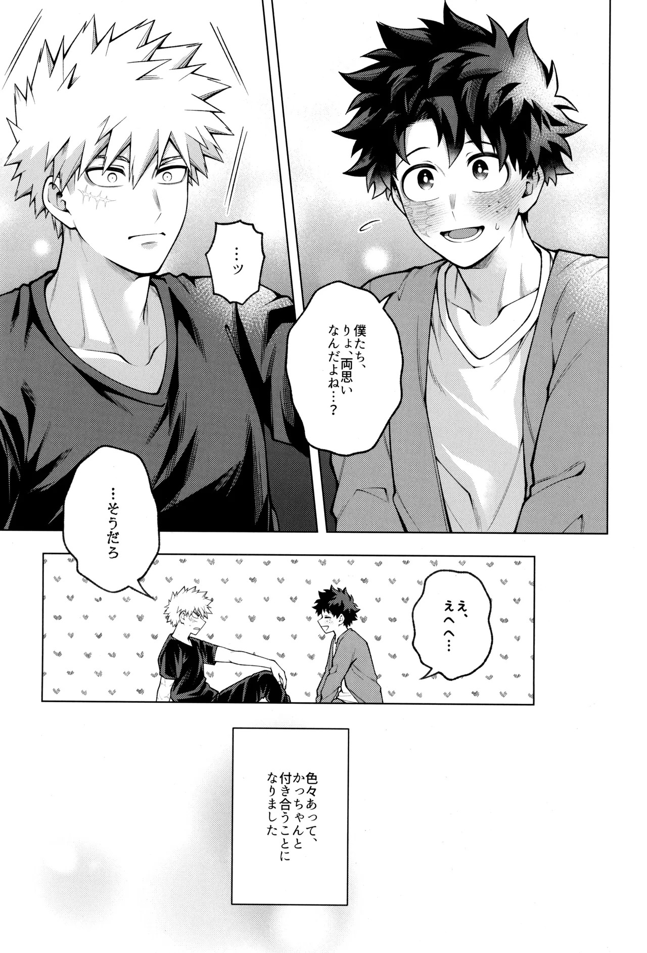 [caramelt (Inata)] Tsugi no ippo o kimi to (Boku no Hero Academia) - Page 7