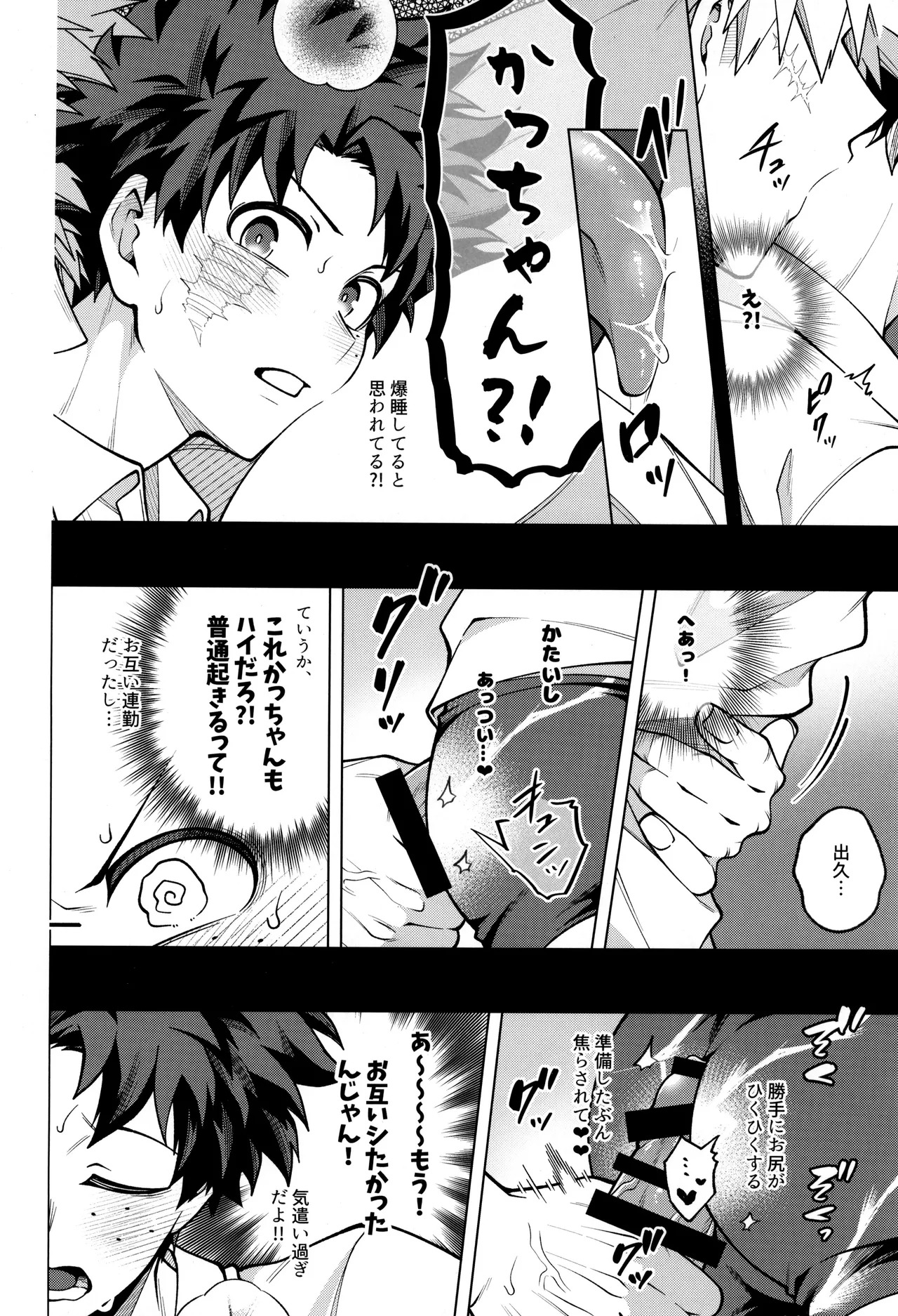 [caramelt (Inata)] Bokura no sekandonaitopanikku (Boku no Hero Academia) - Page 10