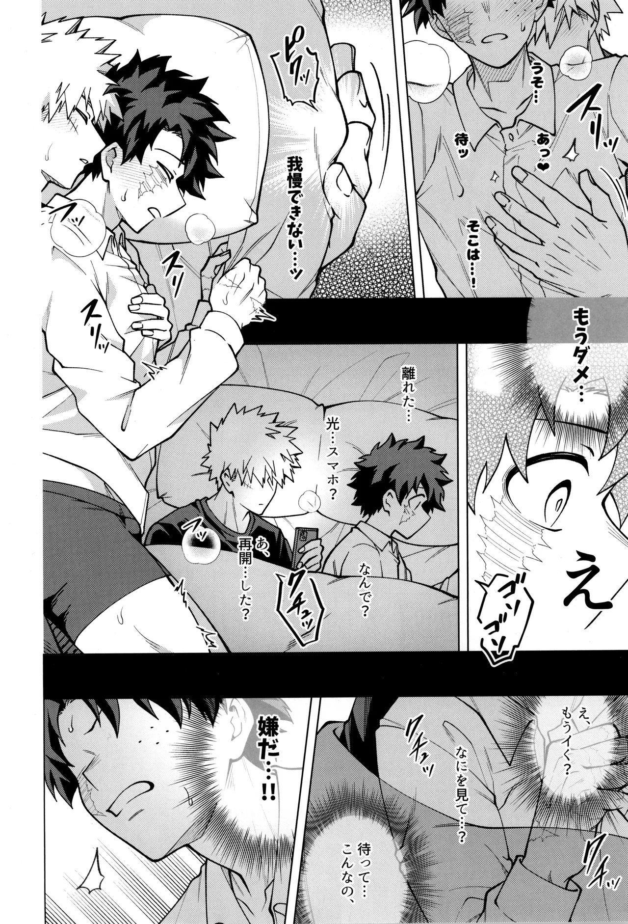 [caramelt (Inata)] Bokura no sekandonaitopanikku (Boku no Hero Academia) - Page 12