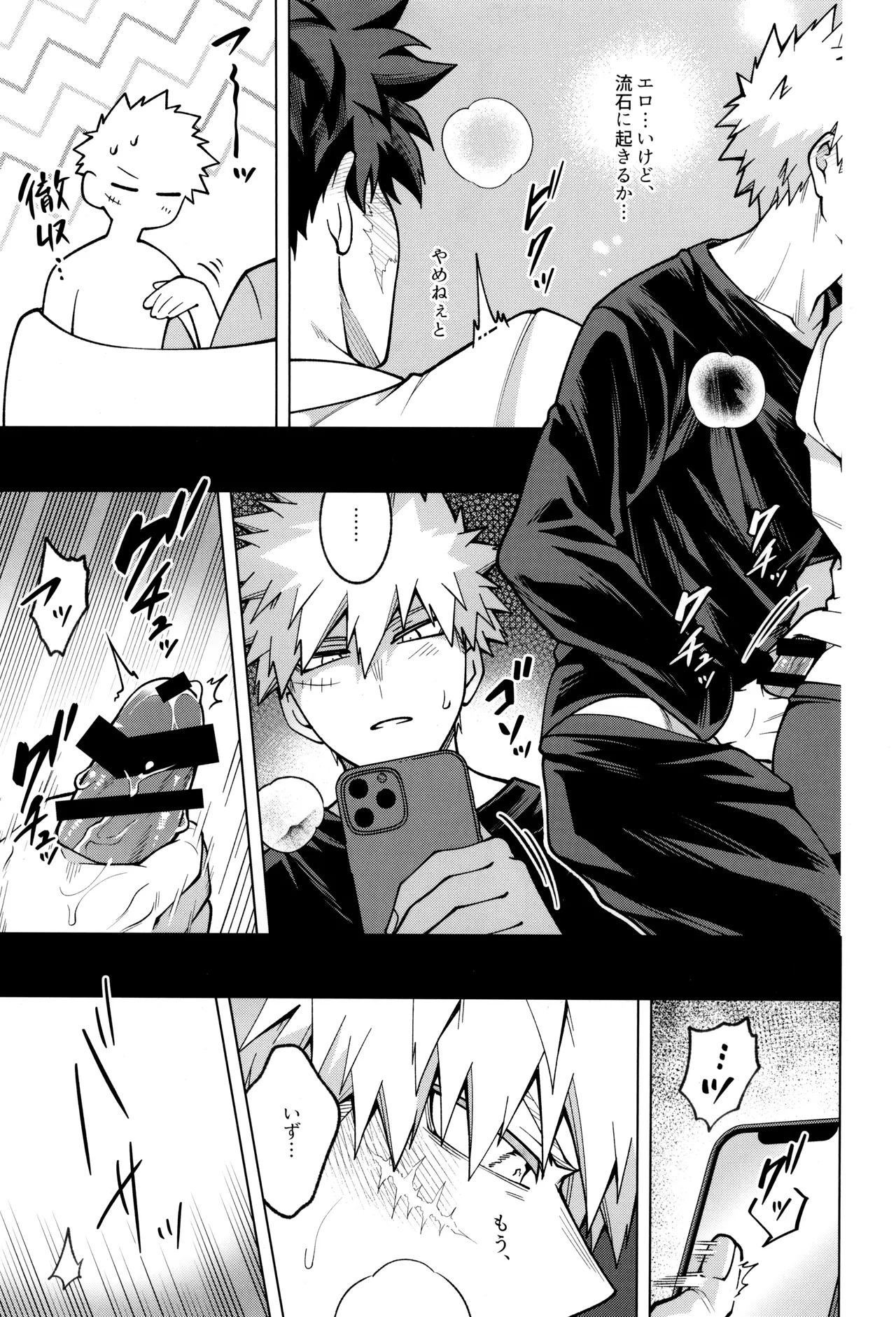 [caramelt (Inata)] Bokura no sekandonaitopanikku (Boku no Hero Academia) - Page 13