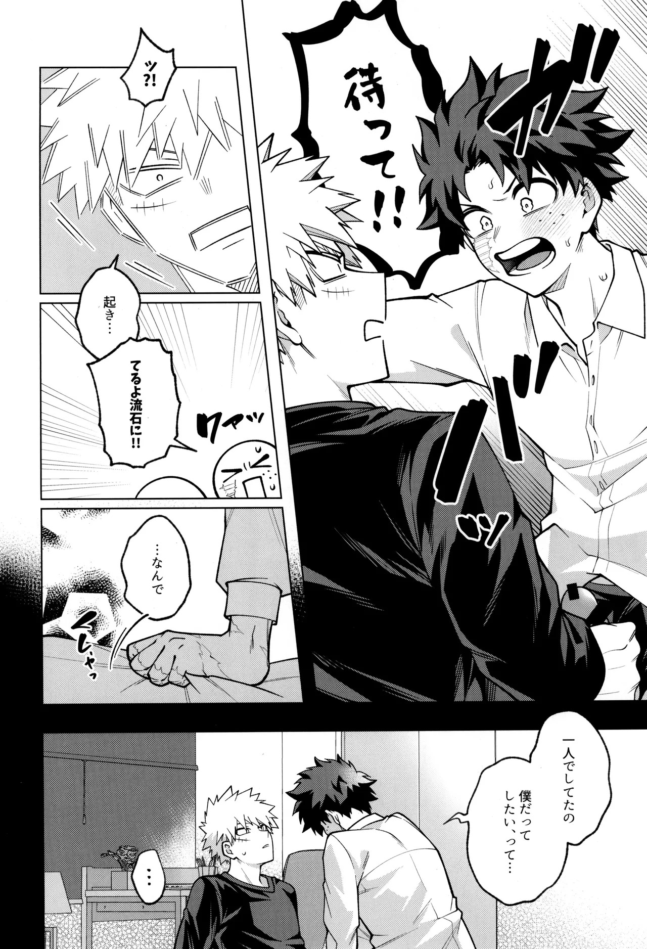 [caramelt (Inata)] Bokura no sekandonaitopanikku (Boku no Hero Academia) - Page 14
