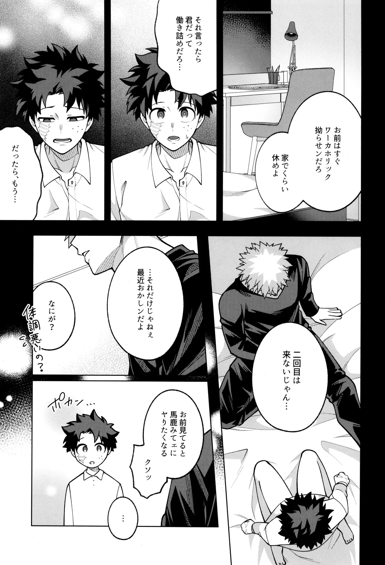 [caramelt (Inata)] Bokura no sekandonaitopanikku (Boku no Hero Academia) - Page 15