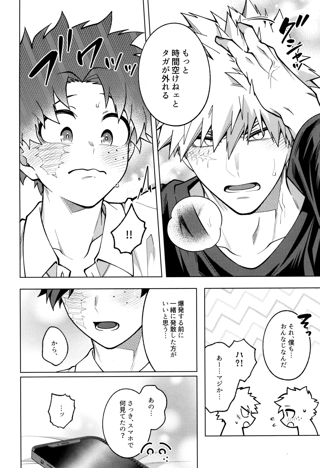 [caramelt (Inata)] Bokura no sekandonaitopanikku (Boku no Hero Academia) - Page 16