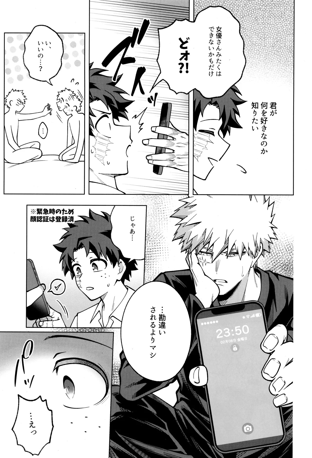 [caramelt (Inata)] Bokura no sekandonaitopanikku (Boku no Hero Academia) - Page 17