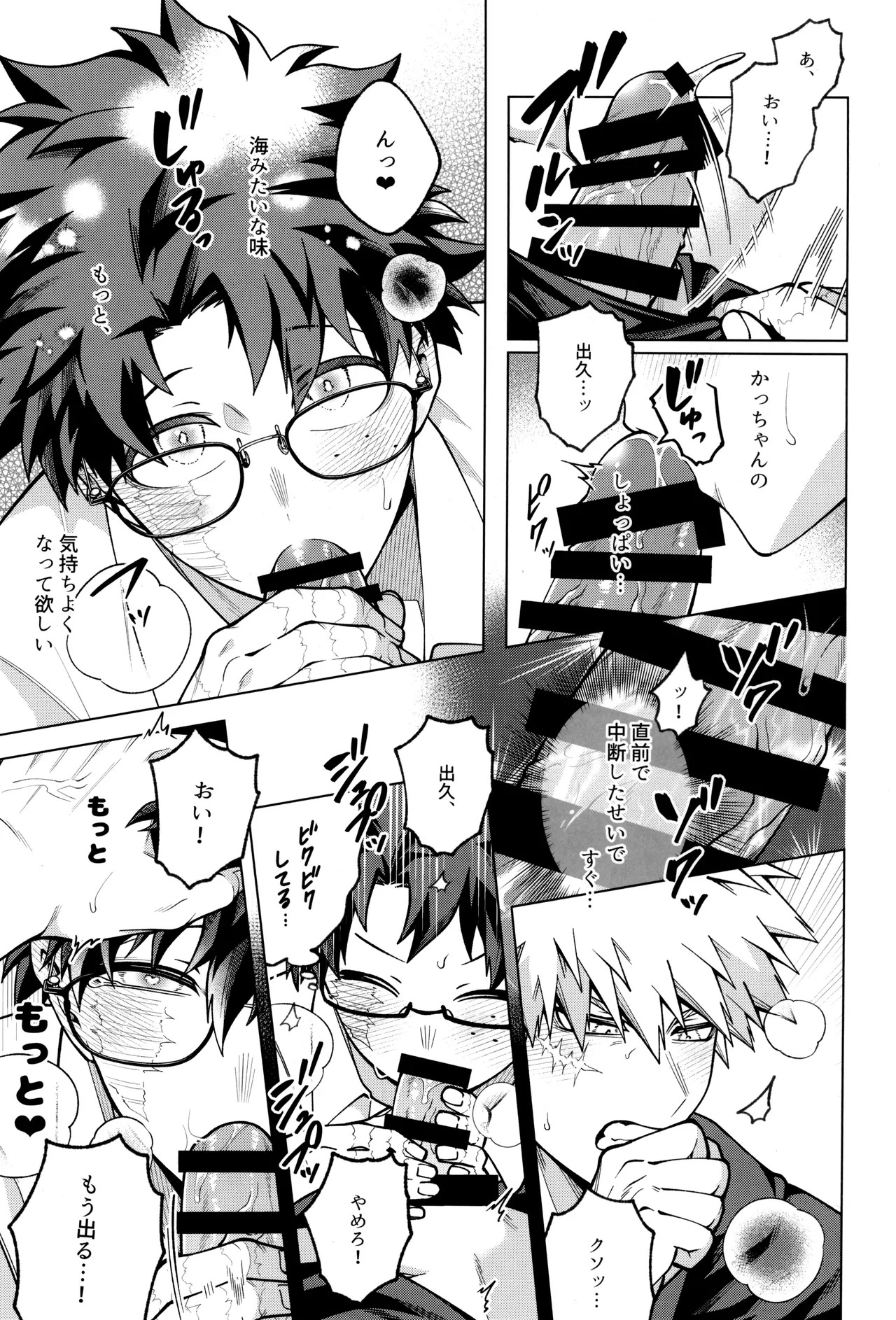 [caramelt (Inata)] Bokura no sekandonaitopanikku (Boku no Hero Academia) - Page 19
