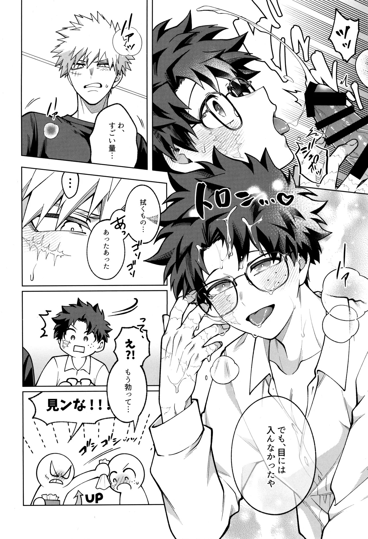 [caramelt (Inata)] Bokura no sekandonaitopanikku (Boku no Hero Academia) - Page 20
