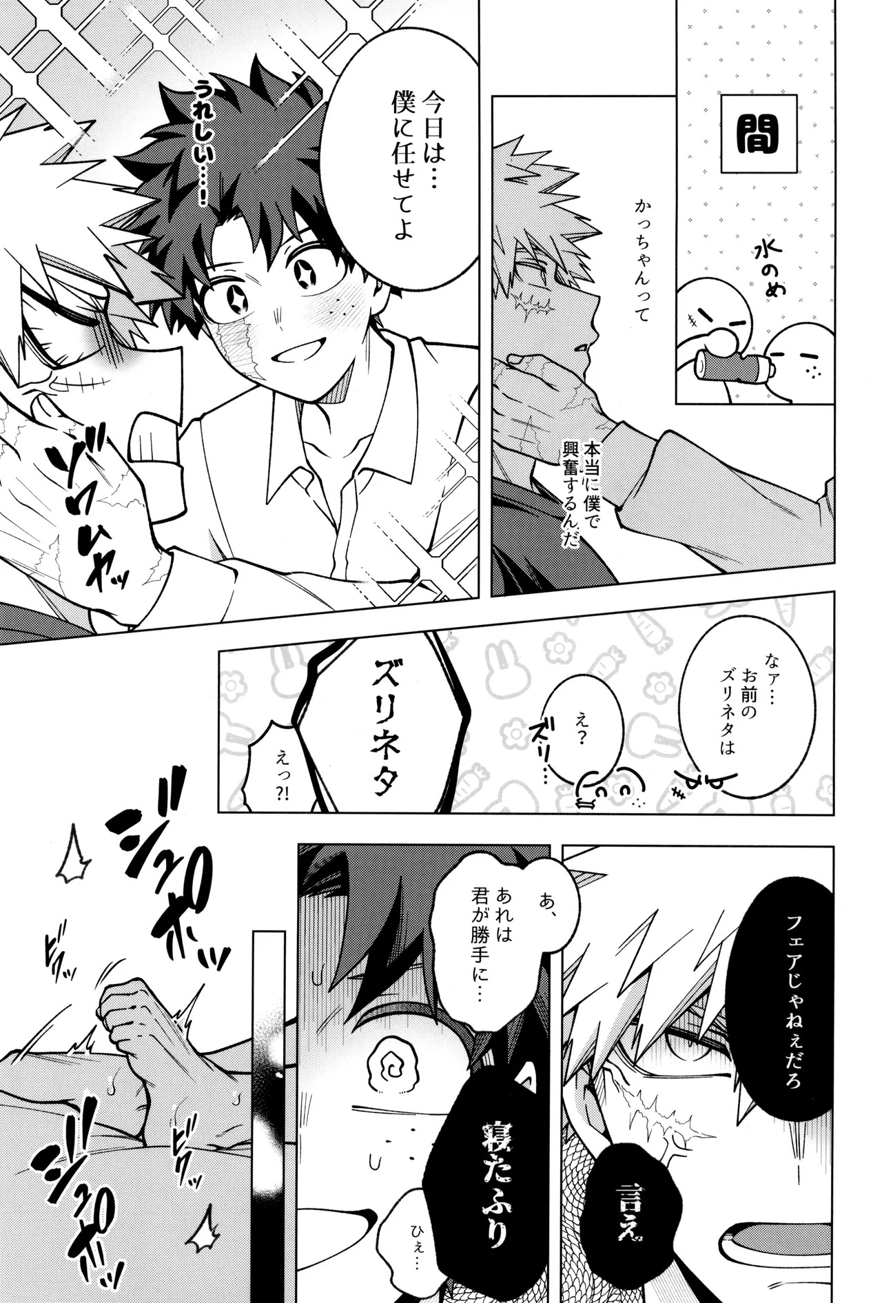 [caramelt (Inata)] Bokura no sekandonaitopanikku (Boku no Hero Academia) - Page 21