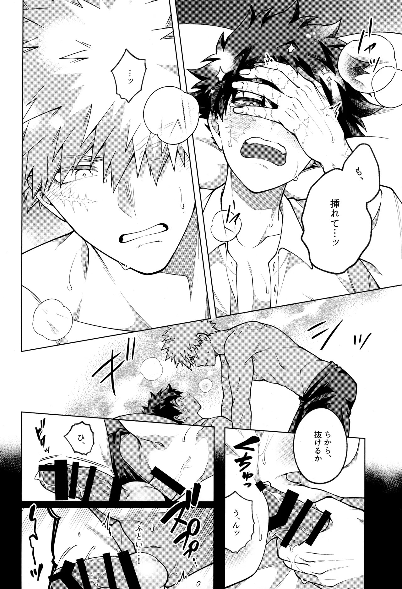 [caramelt (Inata)] Bokura no sekandonaitopanikku (Boku no Hero Academia) - Page 24