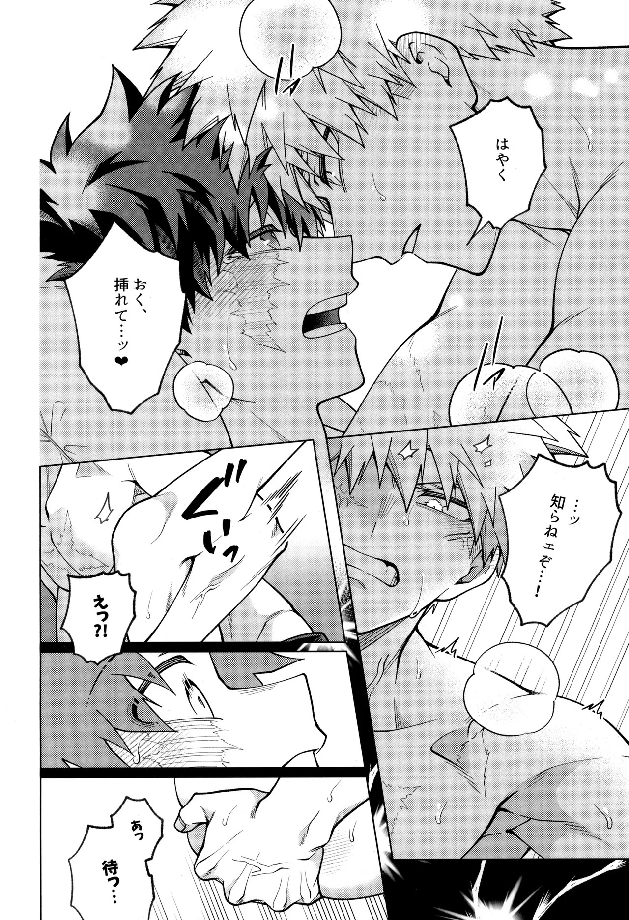 [caramelt (Inata)] Bokura no sekandonaitopanikku (Boku no Hero Academia) - Page 26