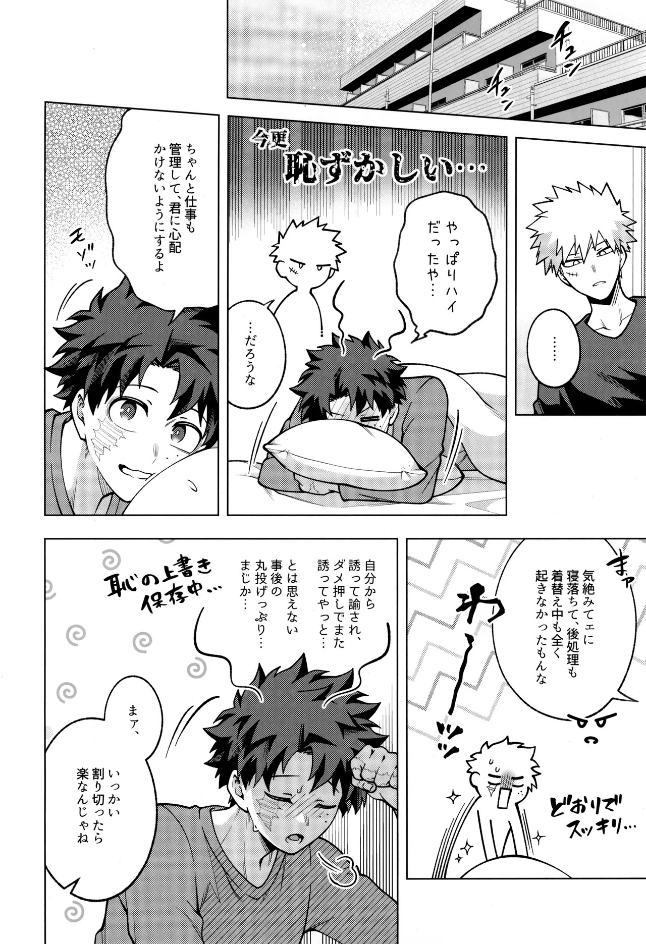 [caramelt (Inata)] Bokura no sekandonaitopanikku (Boku no Hero Academia) - Page 30