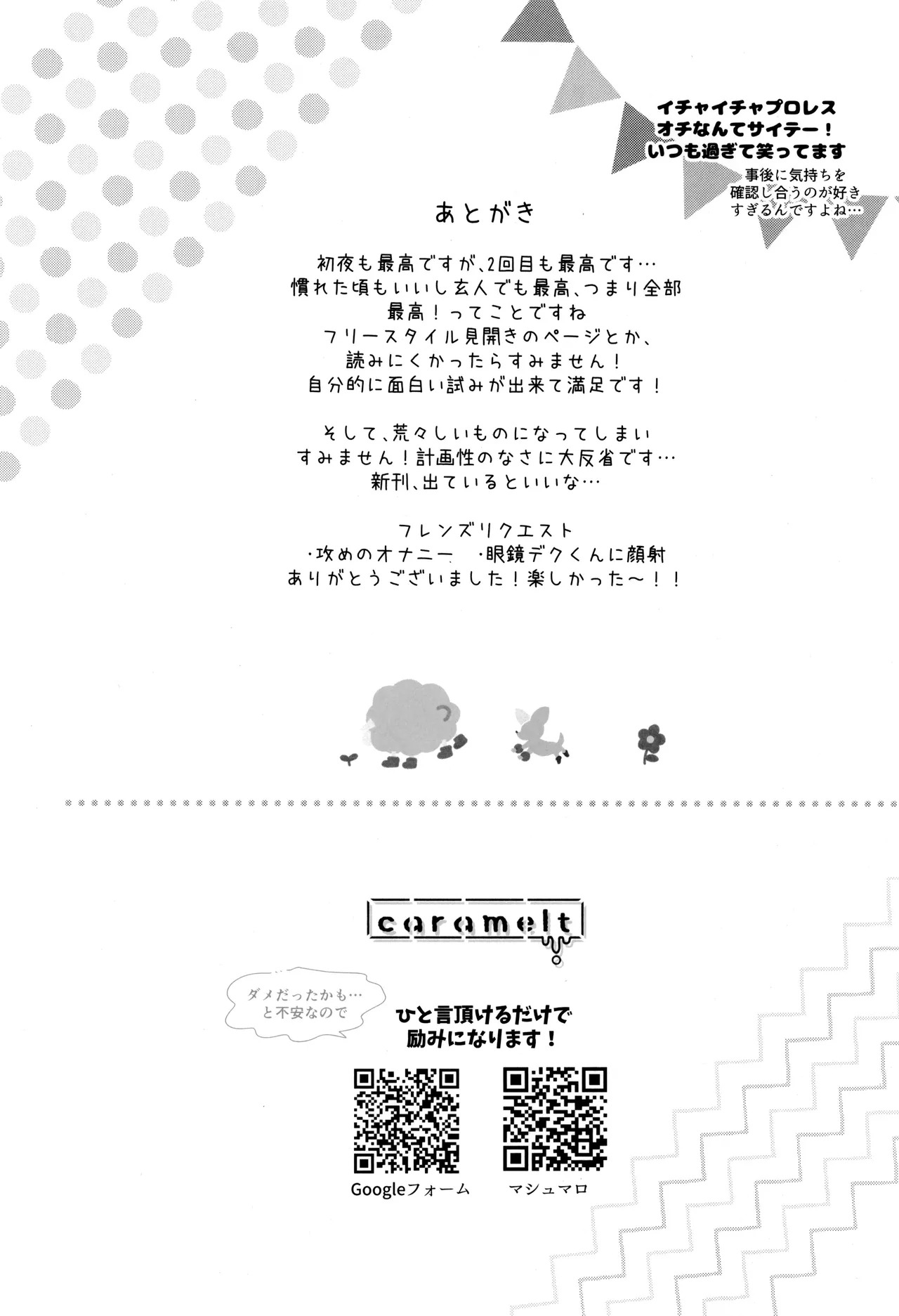[caramelt (Inata)] Bokura no sekandonaitopanikku (Boku no Hero Academia) - Page 32