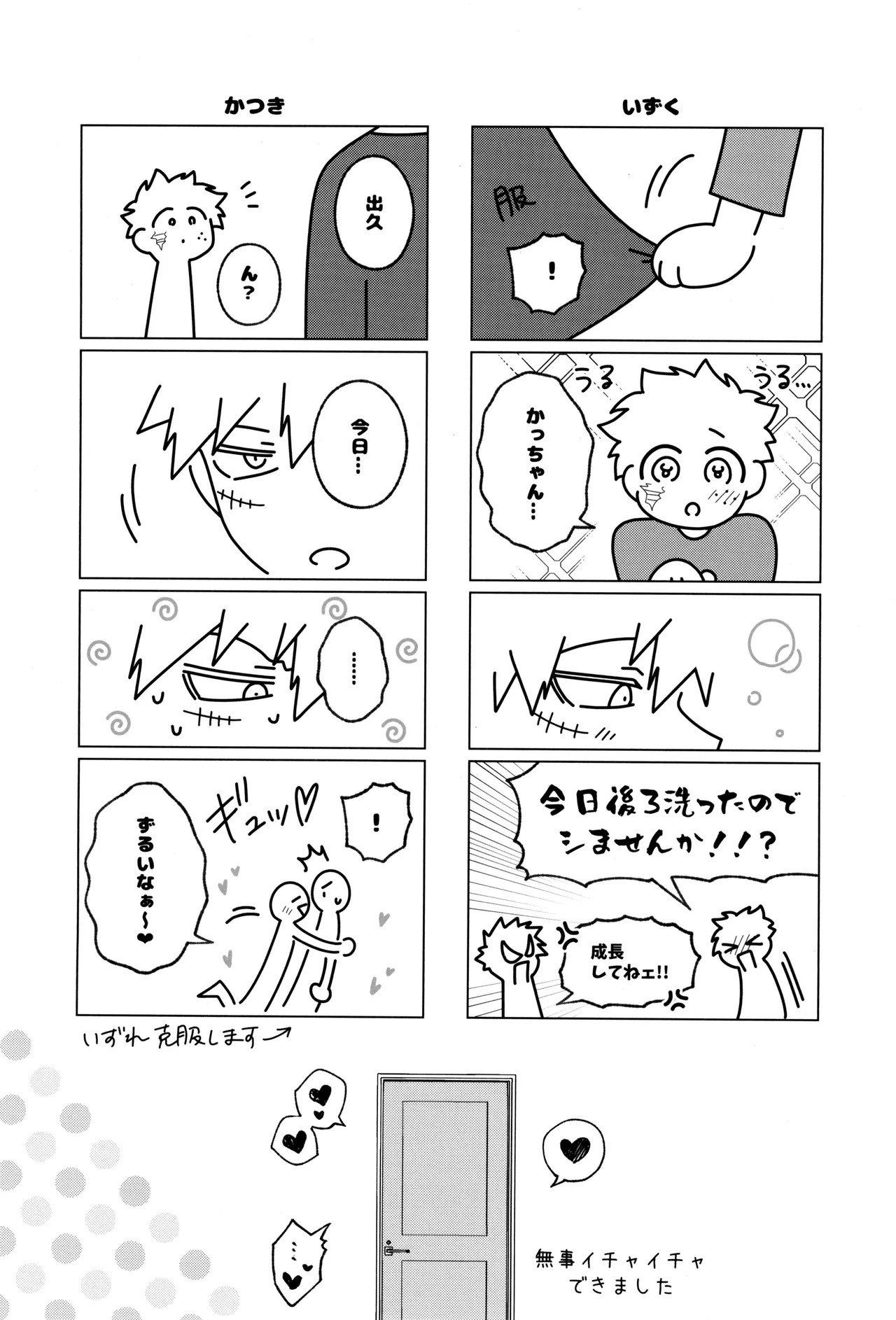 [caramelt (Inata)] Bokura no sekandonaitopanikku (Boku no Hero Academia) - Page 33