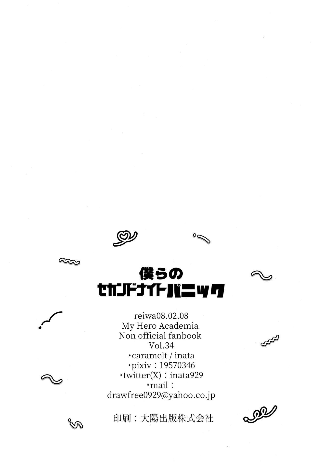 [caramelt (Inata)] Bokura no sekandonaitopanikku (Boku no Hero Academia) - Page 34