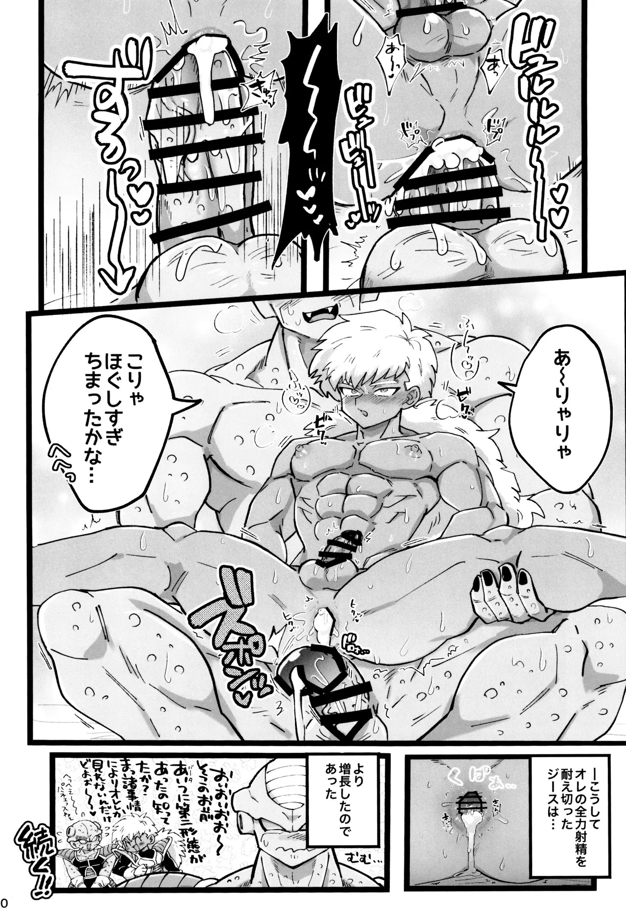 [Saiko] Kanmi to enbun (Dragon Ball Z) - Page 12