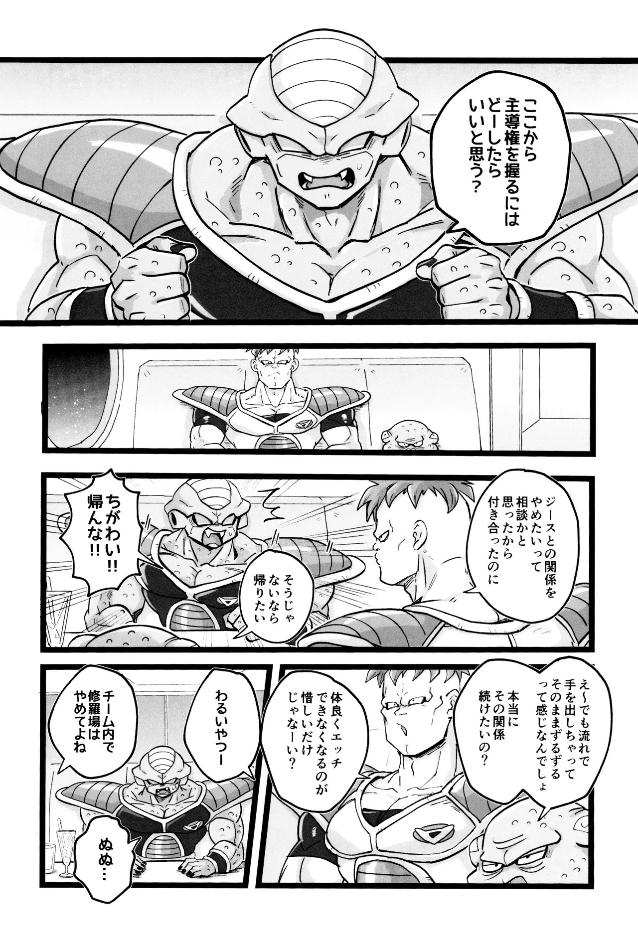 [Saiko] Kanmi to enbun (Dragon Ball Z) - Page 15