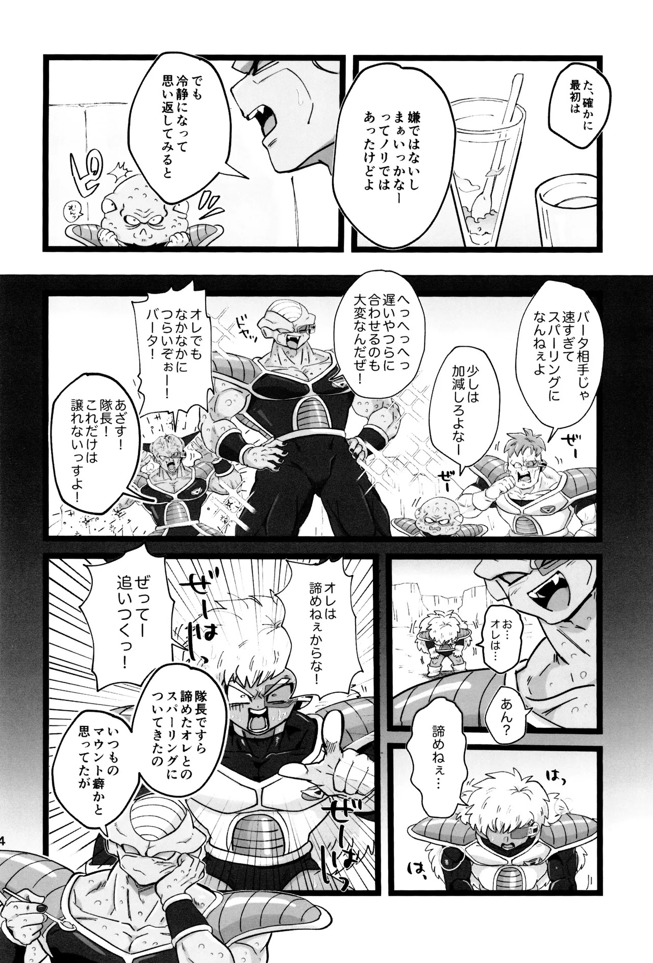 [Saiko] Kanmi to enbun (Dragon Ball Z) - Page 16