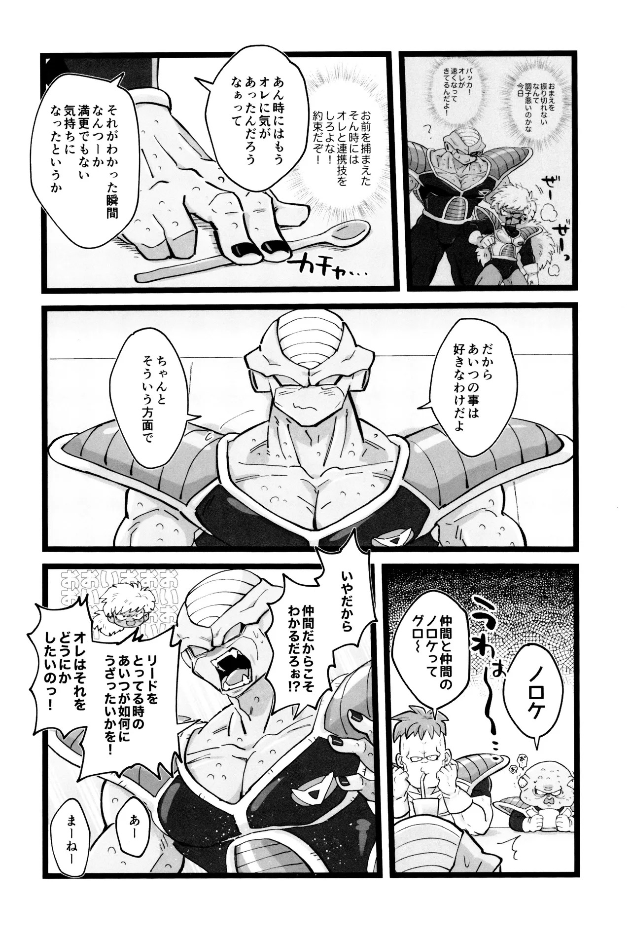 [Saiko] Kanmi to enbun (Dragon Ball Z) - Page 17