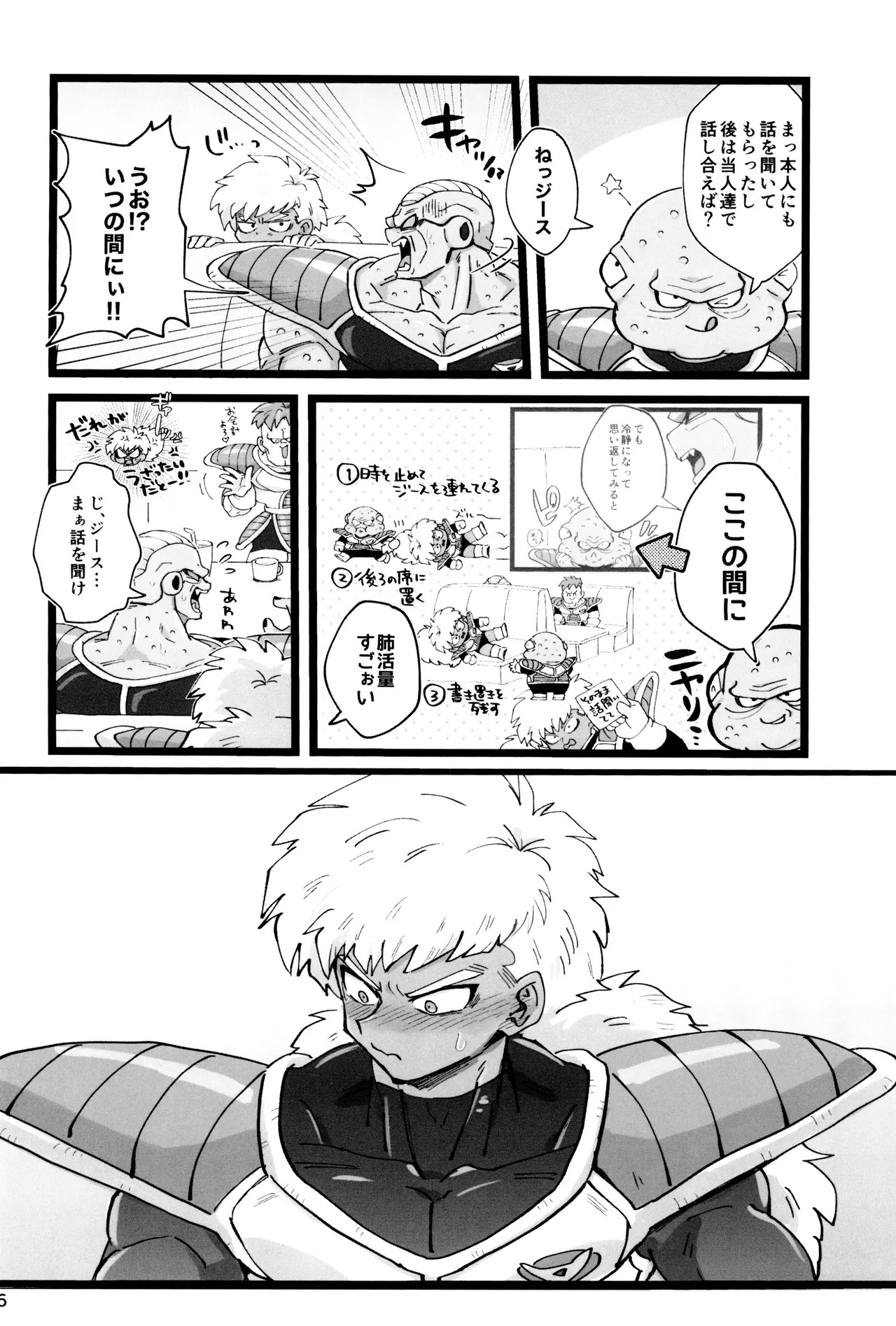 [Saiko] Kanmi to enbun (Dragon Ball Z) - Page 18