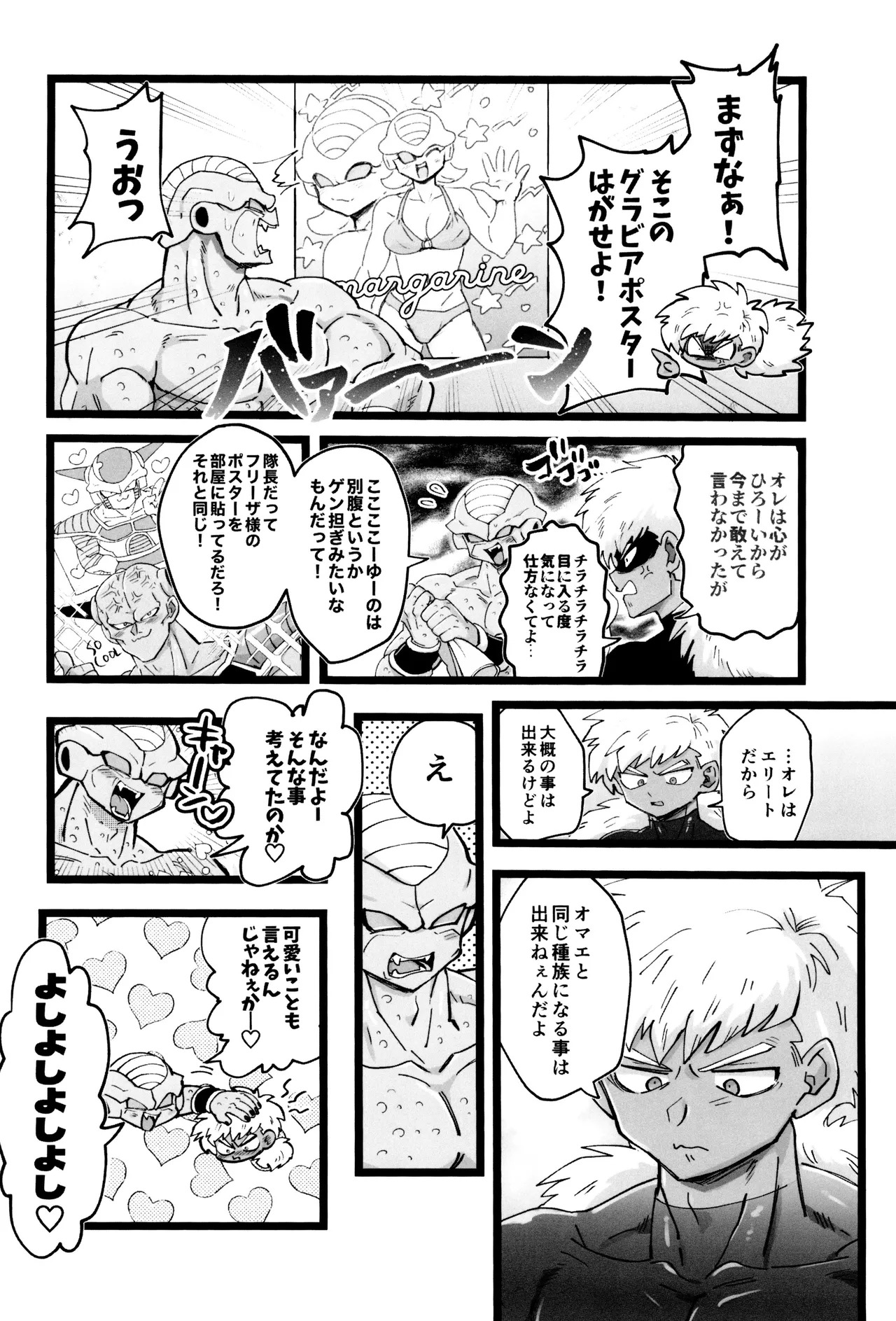 [Saiko] Kanmi to enbun (Dragon Ball Z) - Page 20
