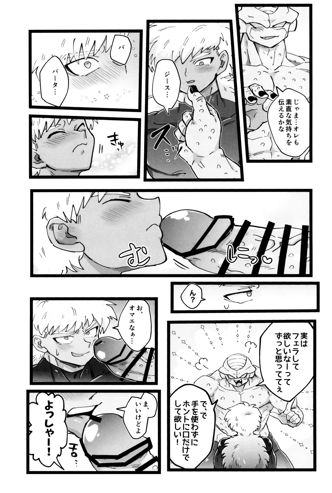 [Saiko] Kanmi to enbun (Dragon Ball Z) - Page 21