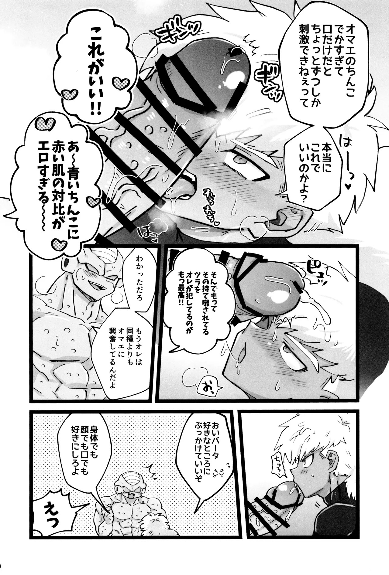[Saiko] Kanmi to enbun (Dragon Ball Z) - Page 22