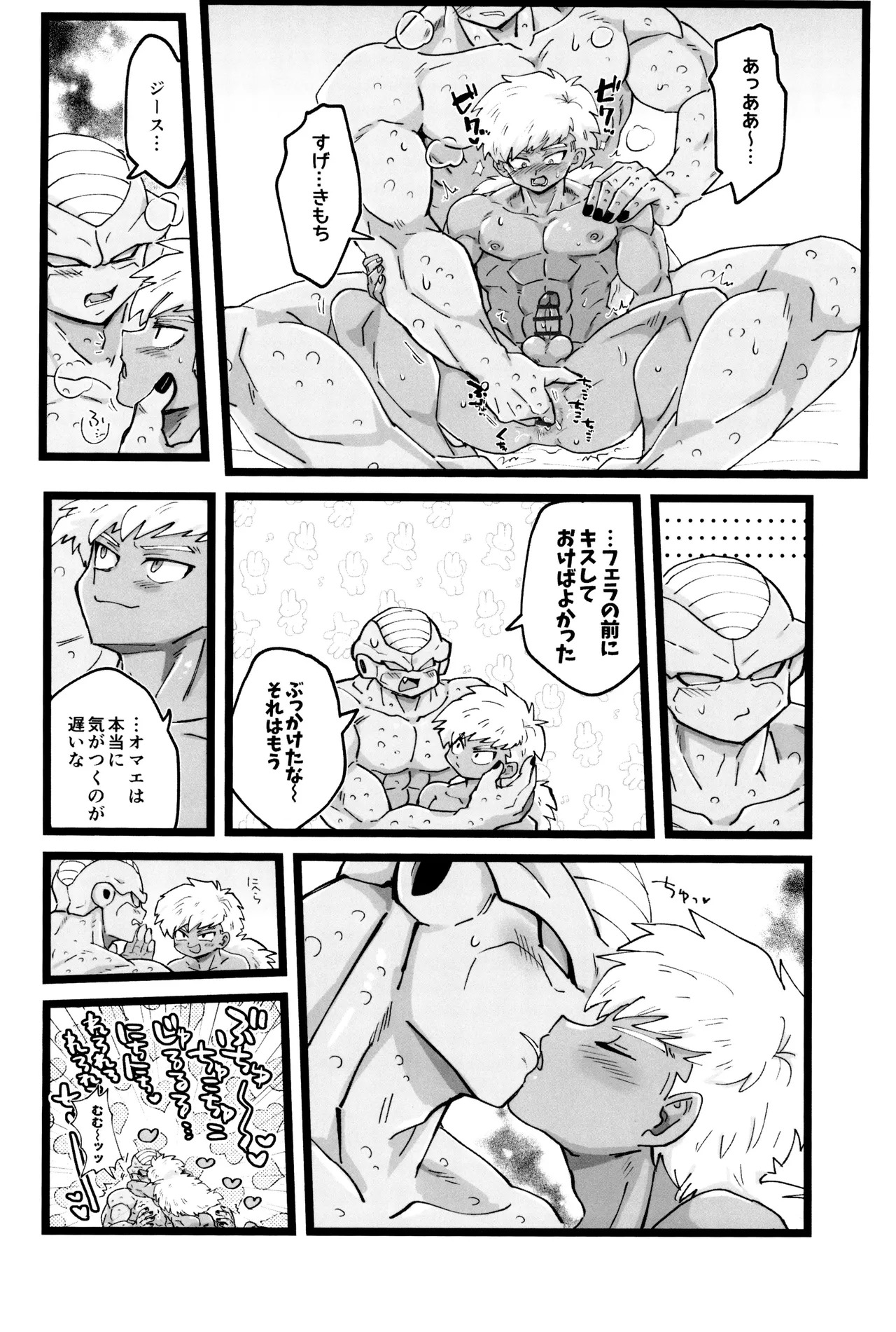 [Saiko] Kanmi to enbun (Dragon Ball Z) - Page 24