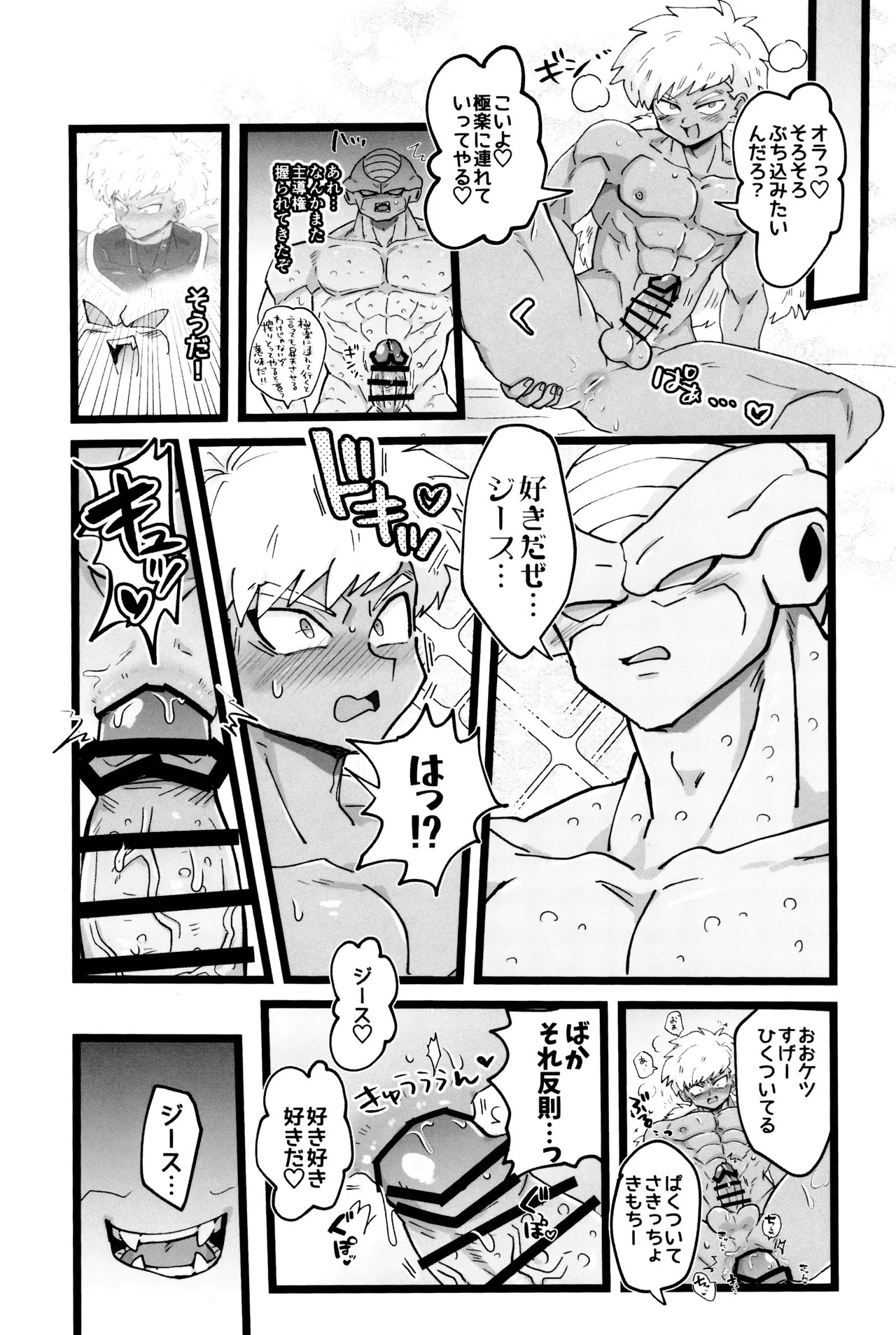 [Saiko] Kanmi to enbun (Dragon Ball Z) - Page 25