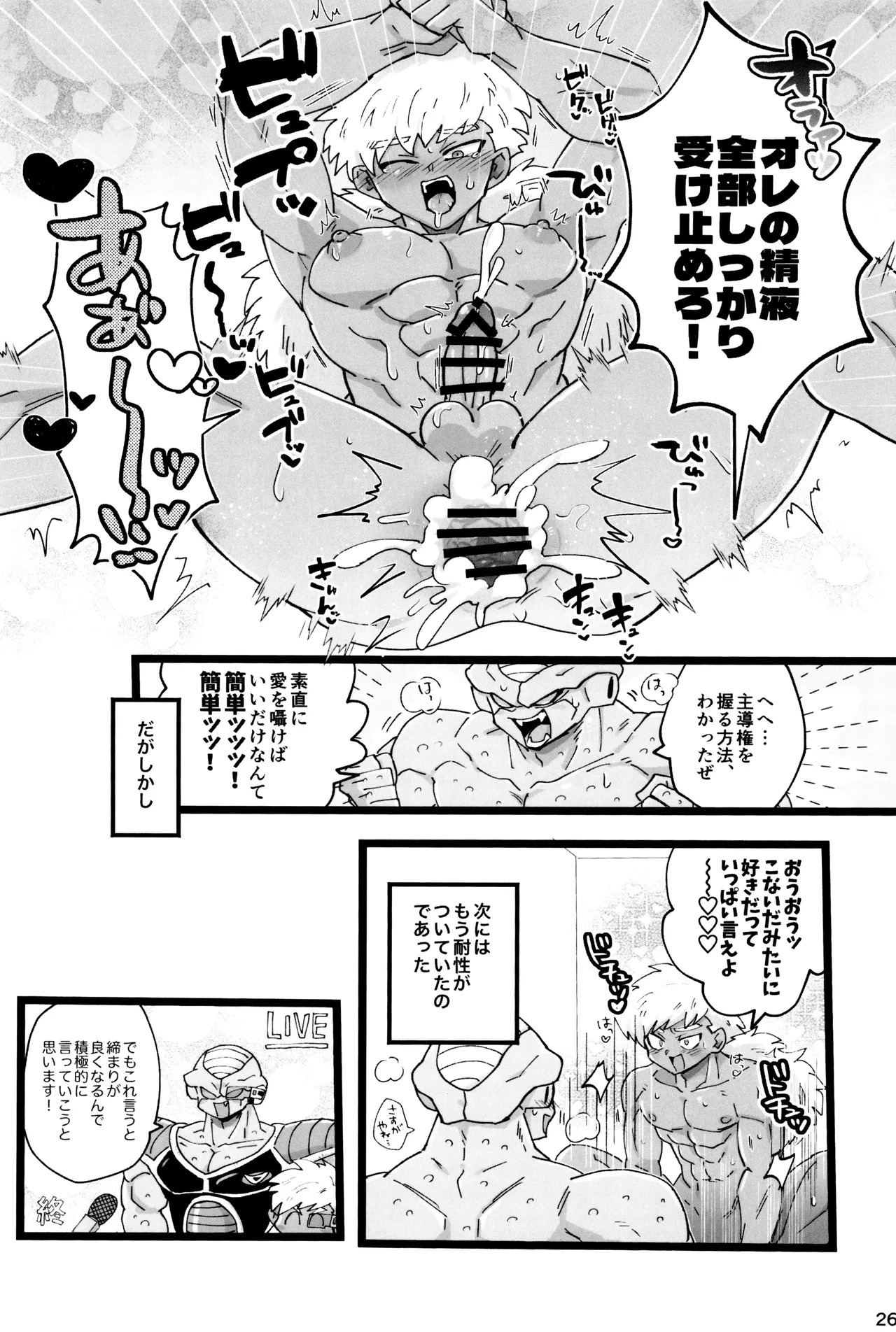 [Saiko] Kanmi to enbun (Dragon Ball Z) - Page 28