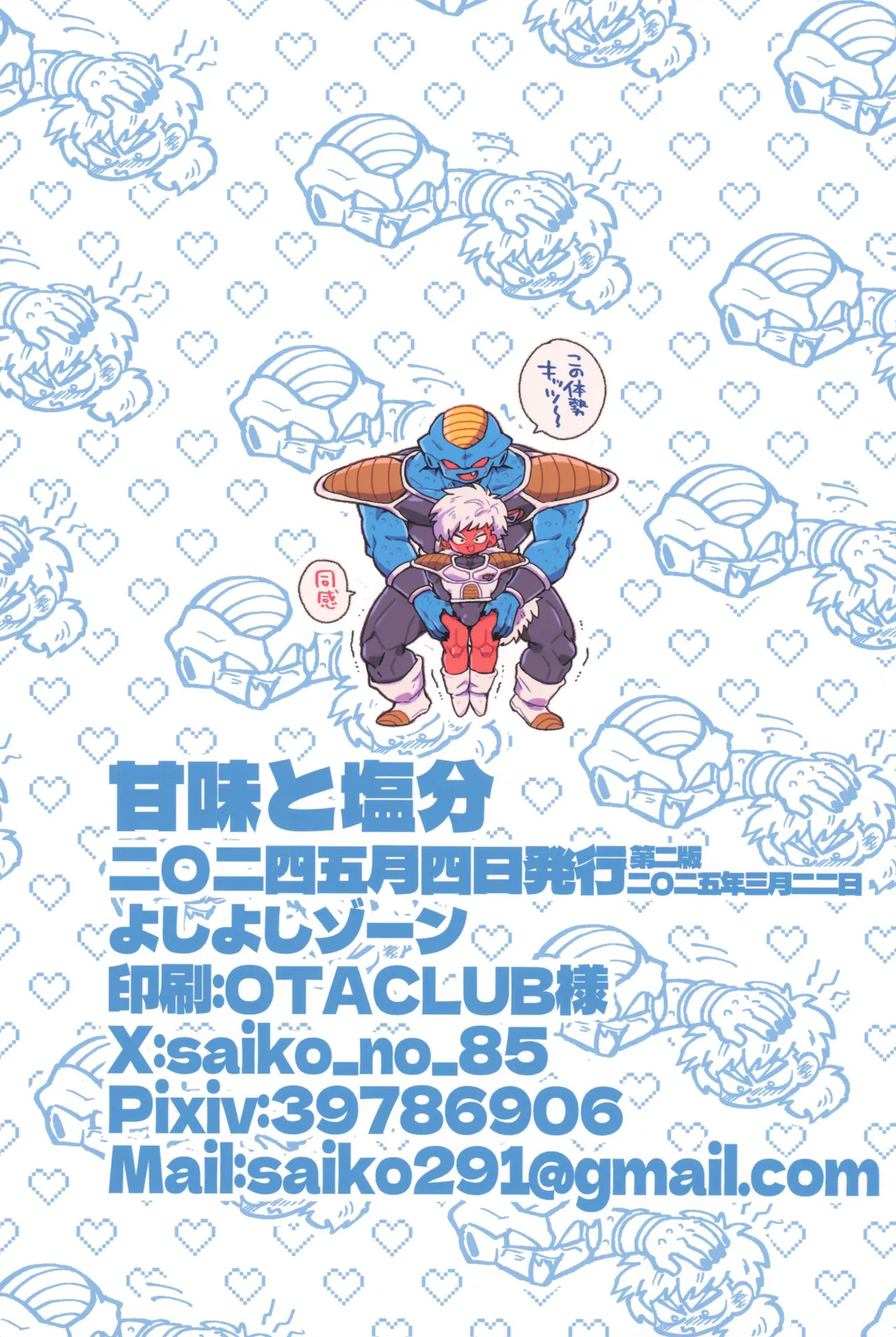 [Saiko] Kanmi to enbun (Dragon Ball Z) - Page 31