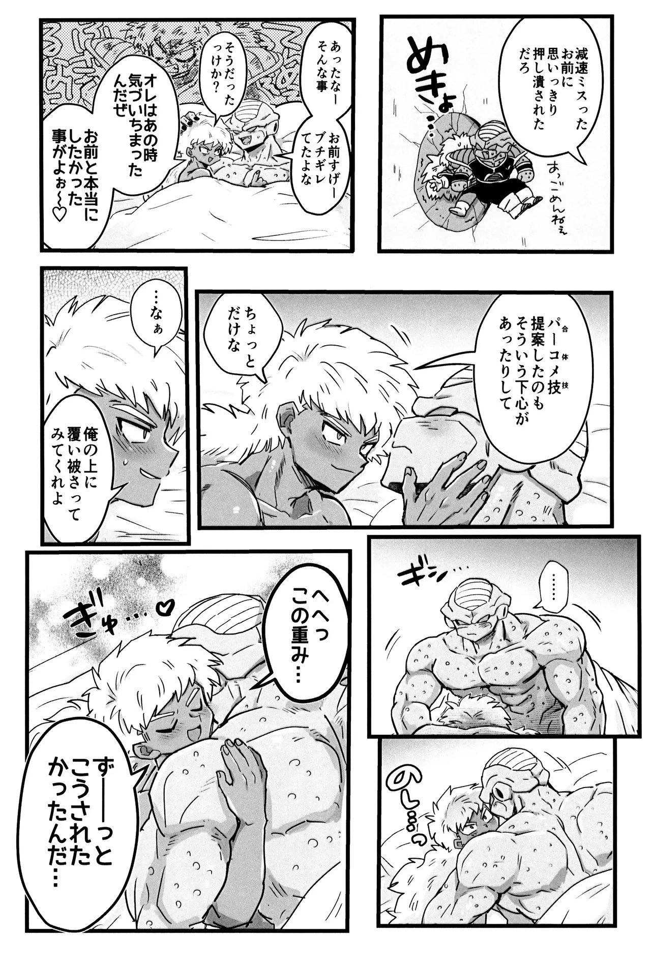 [Saiko] Deko to boko (Dragon Ball Z) - Page 31