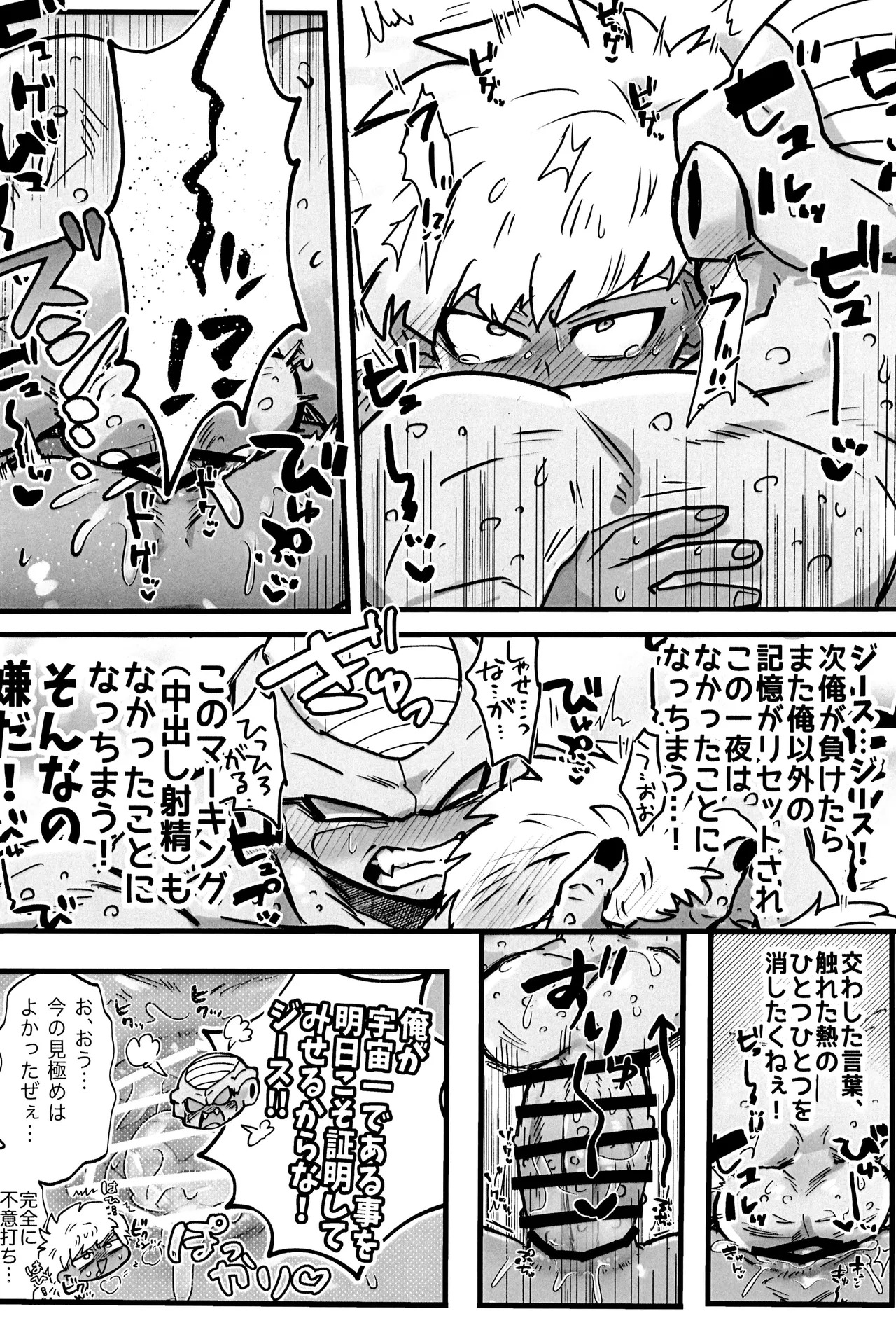 [Saiko] Deko to boko (Dragon Ball Z) - Page 32