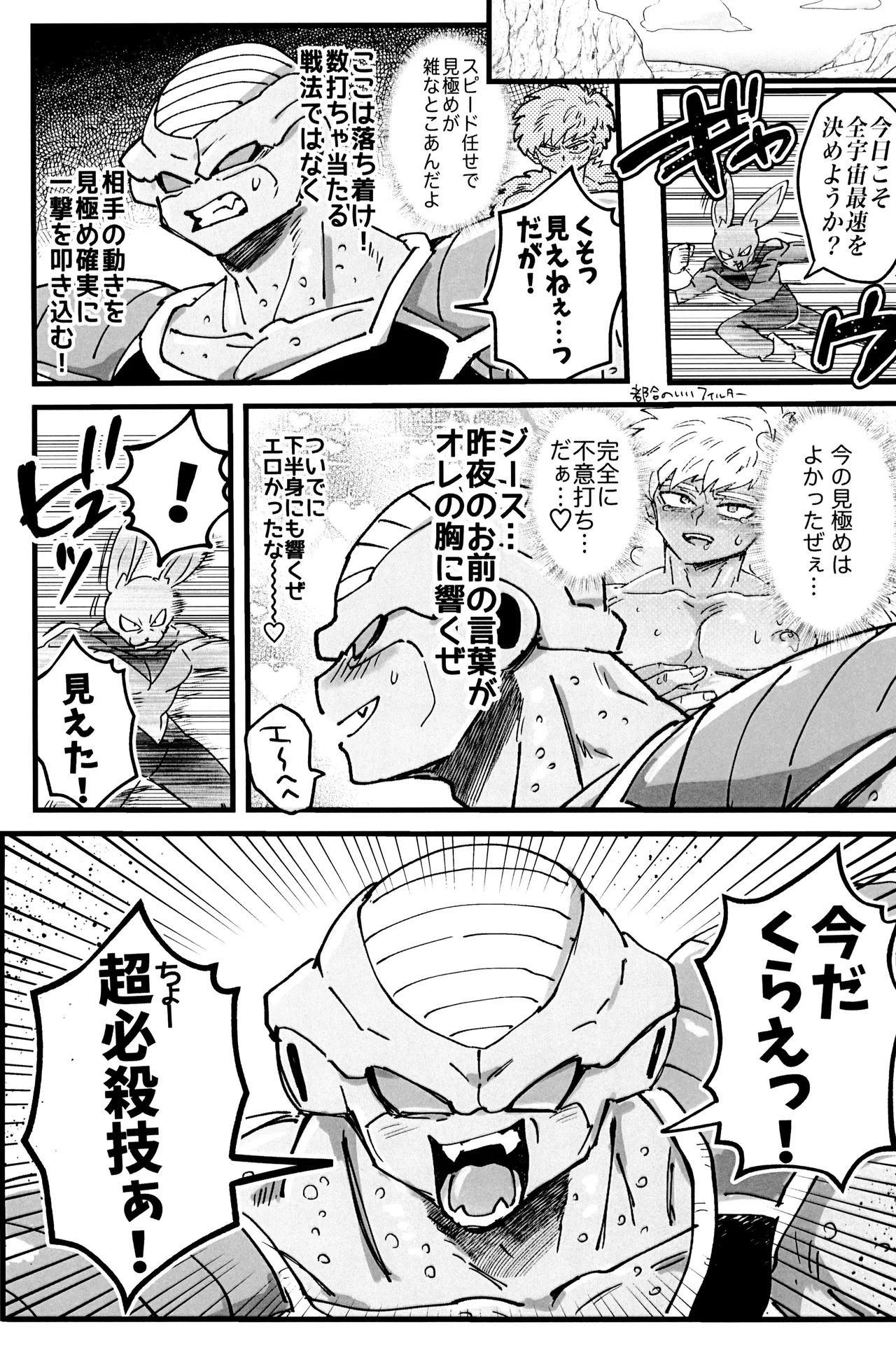 [Saiko] Deko to boko (Dragon Ball Z) - Page 33