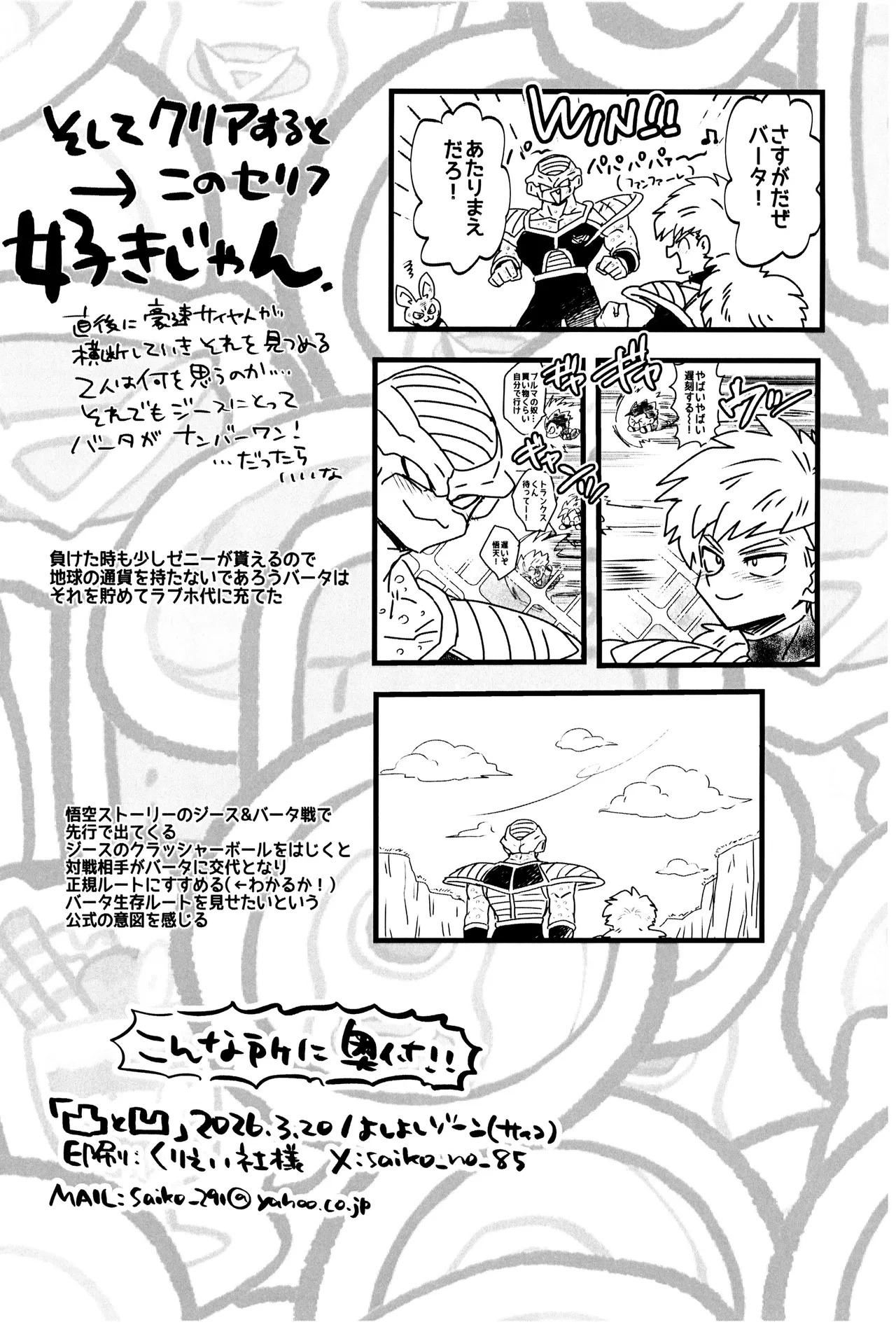 [Saiko] Deko to boko (Dragon Ball Z) - Page 34